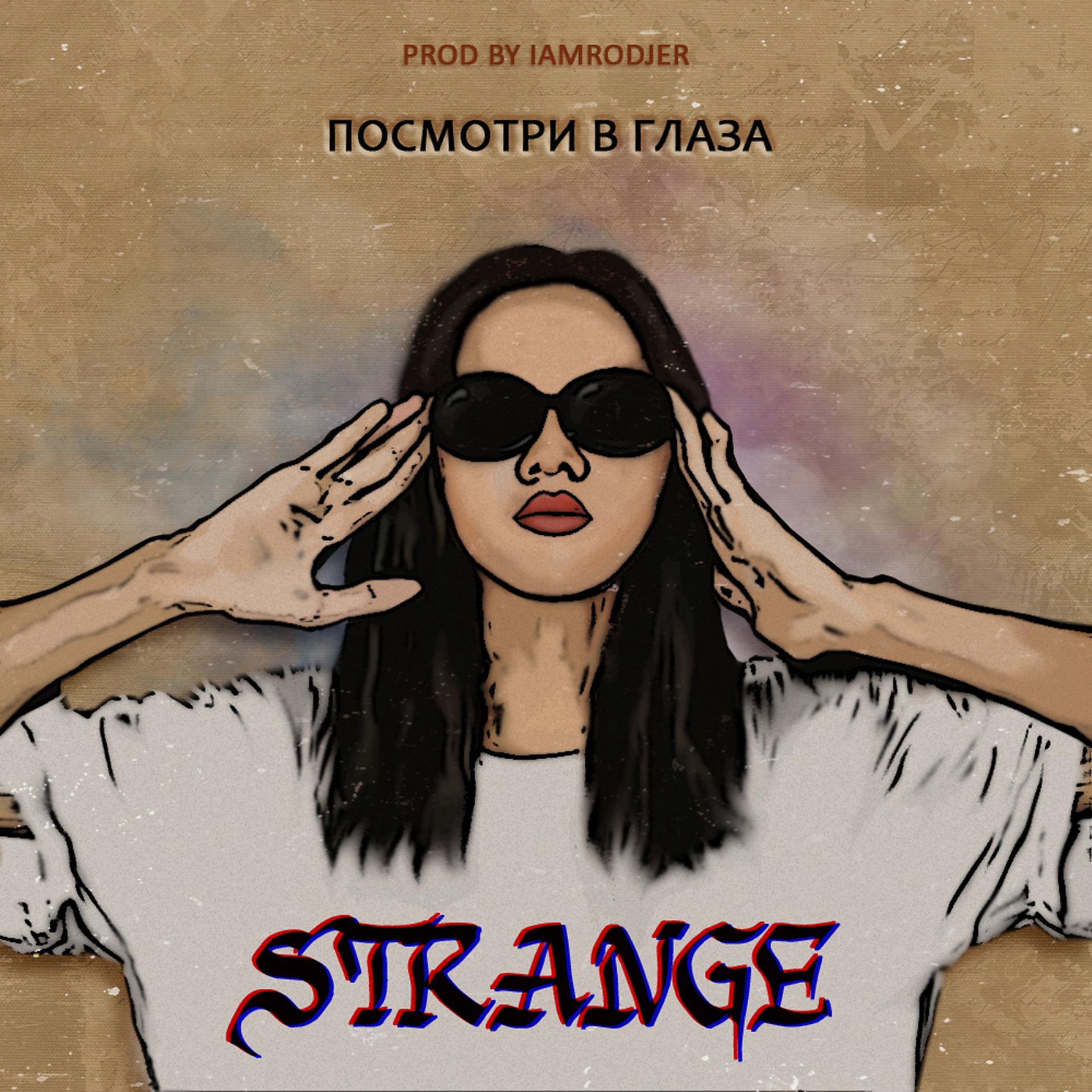 Постер к треку Strange - Посмотри в глаза