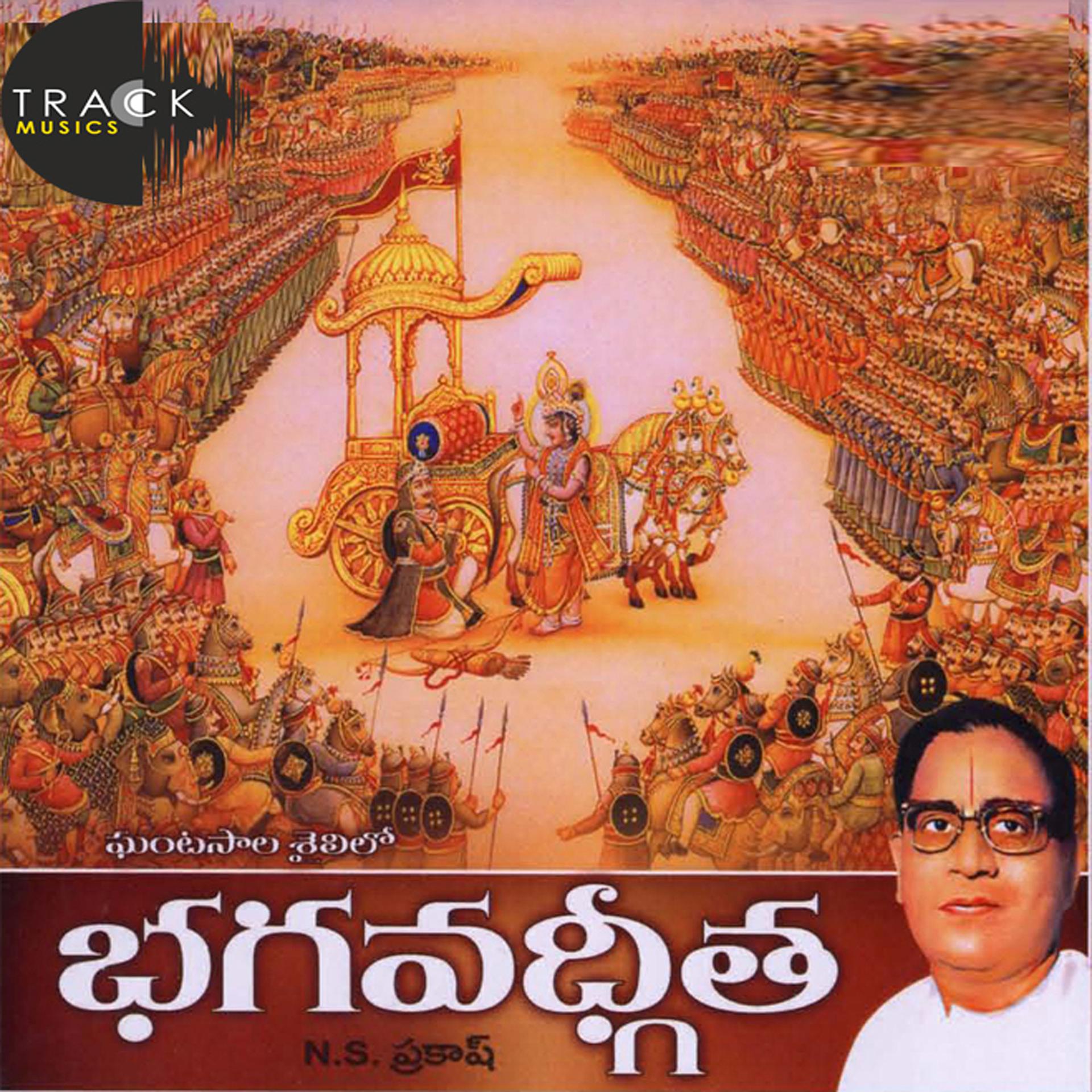Постер альбома Bhagavth Geetha