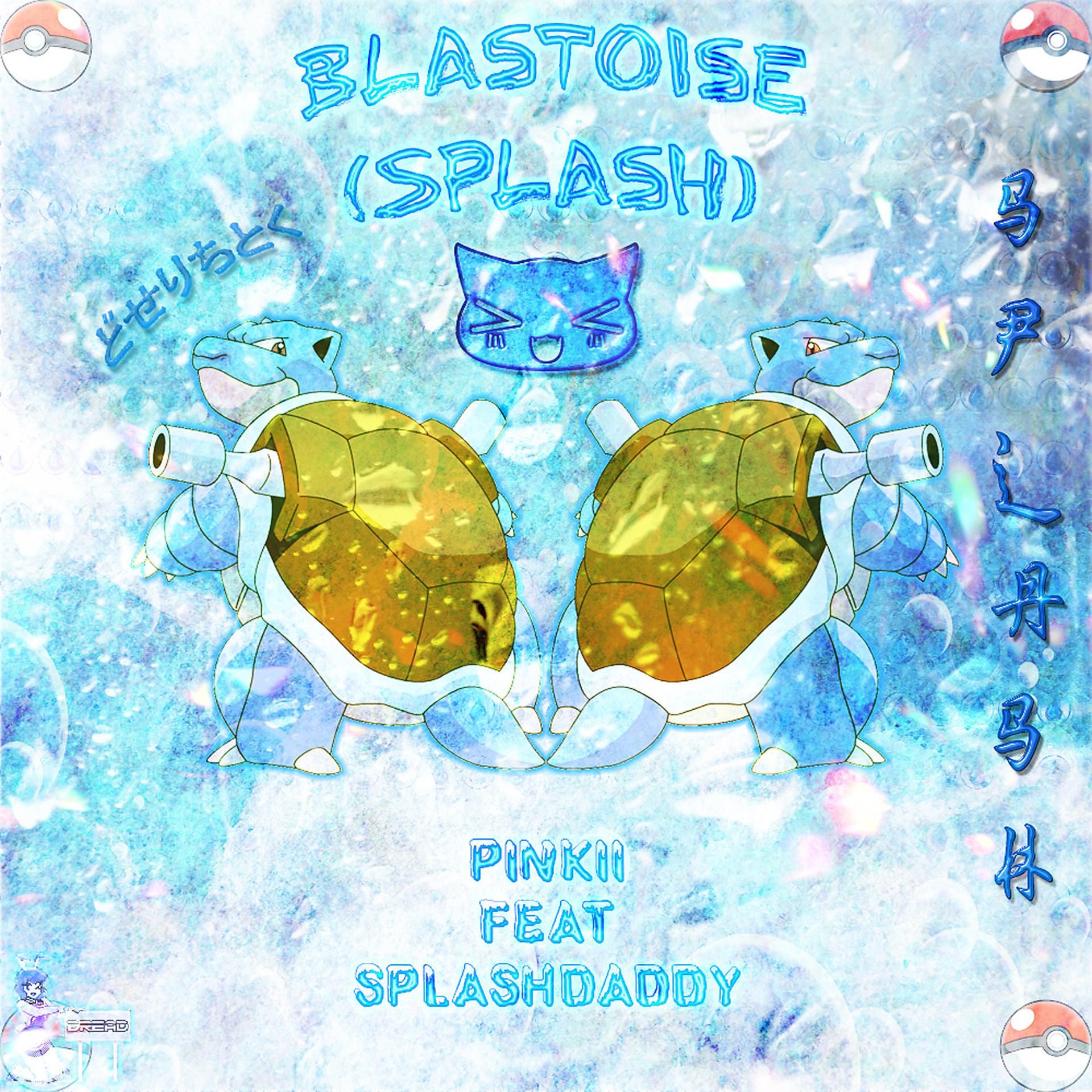 Постер альбома Blastoise (Splash)
