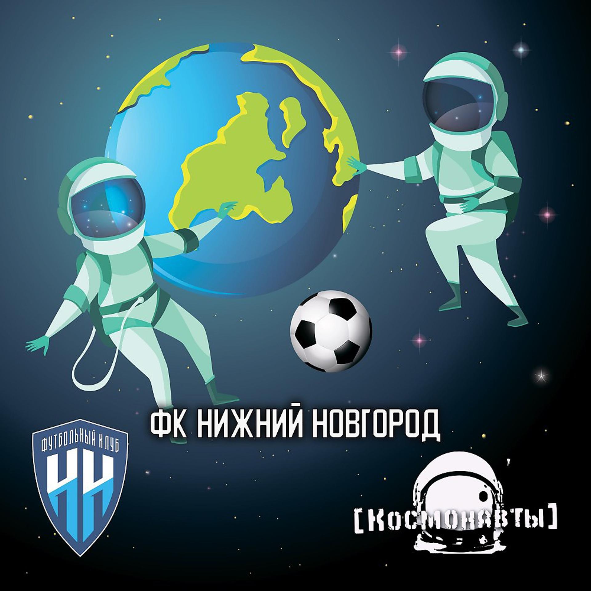 Постер альбома Фк Нижний Новгород