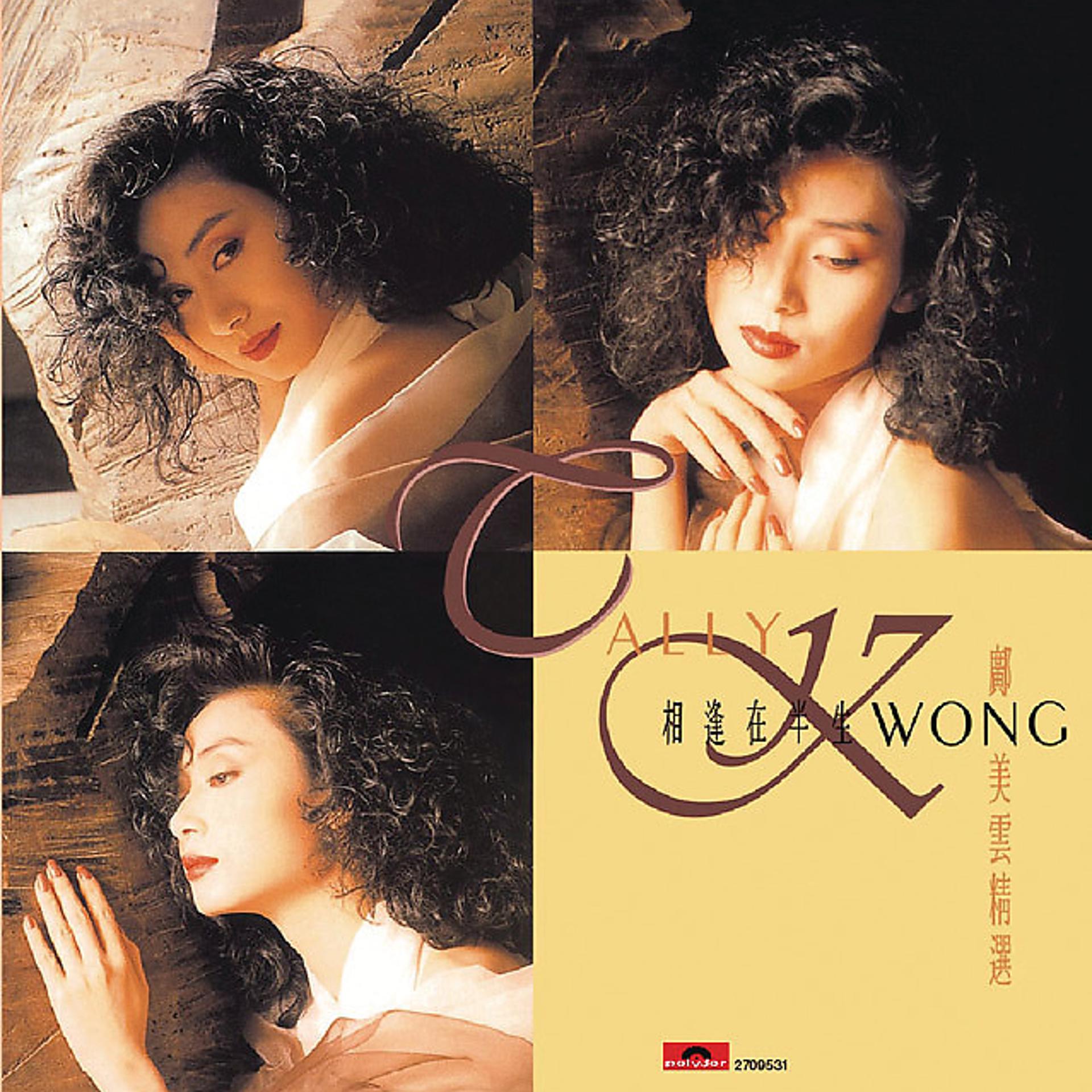 Постер альбома BTB - Xaing Feng Zai Ban Sheng - Kuang Mei Yun Jing Xuan