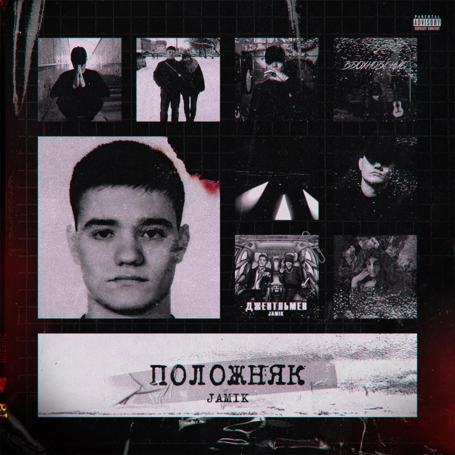 Постер альбома Положняк