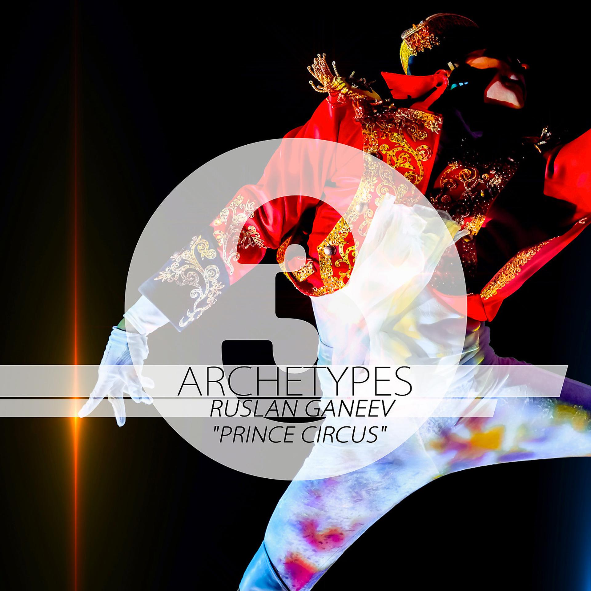 Постер альбома Archetypes 3: Prince Circus