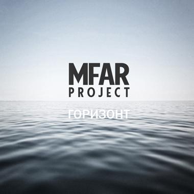 Постер к треку Mfar Project - Горизонт