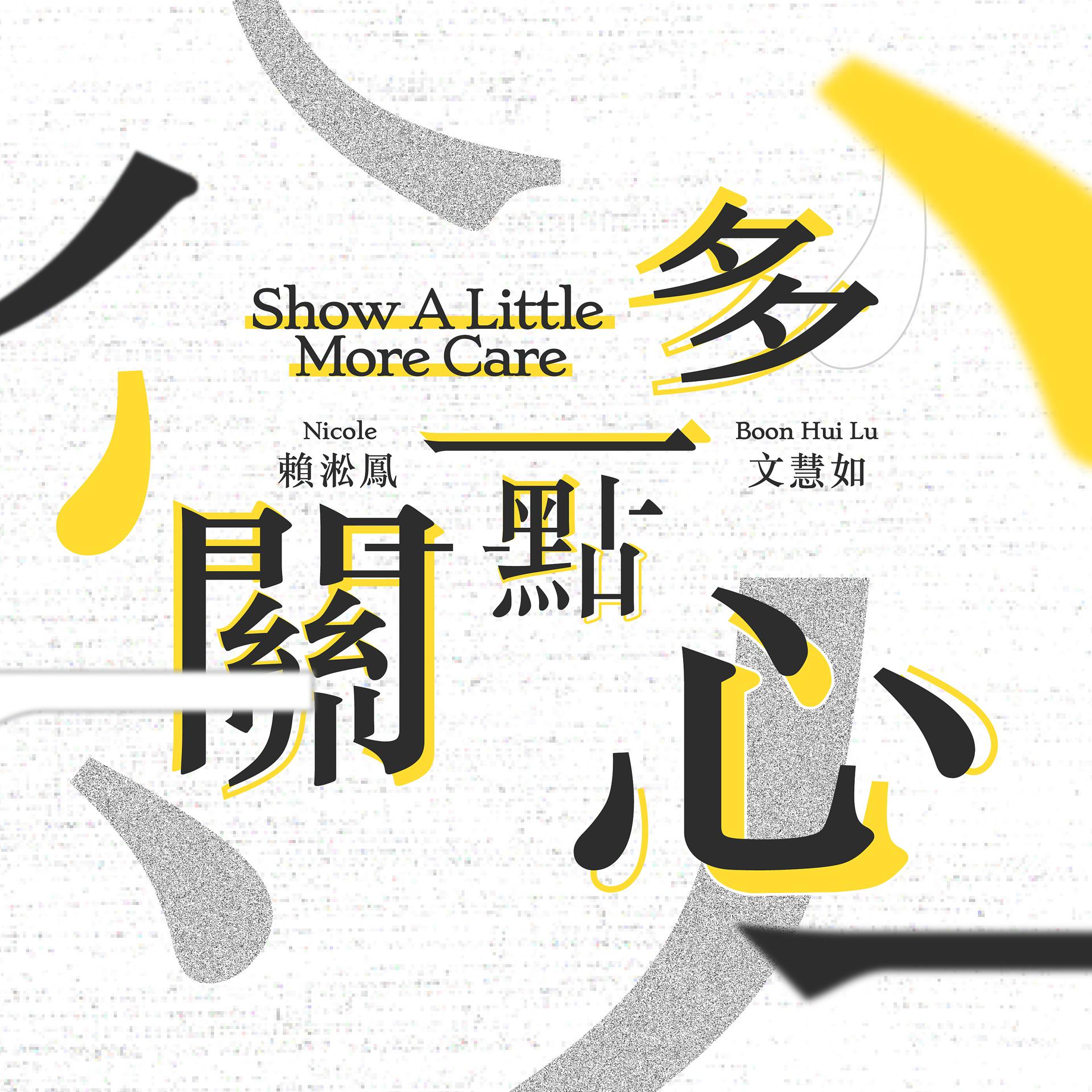 Постер альбома Show a Little More Care