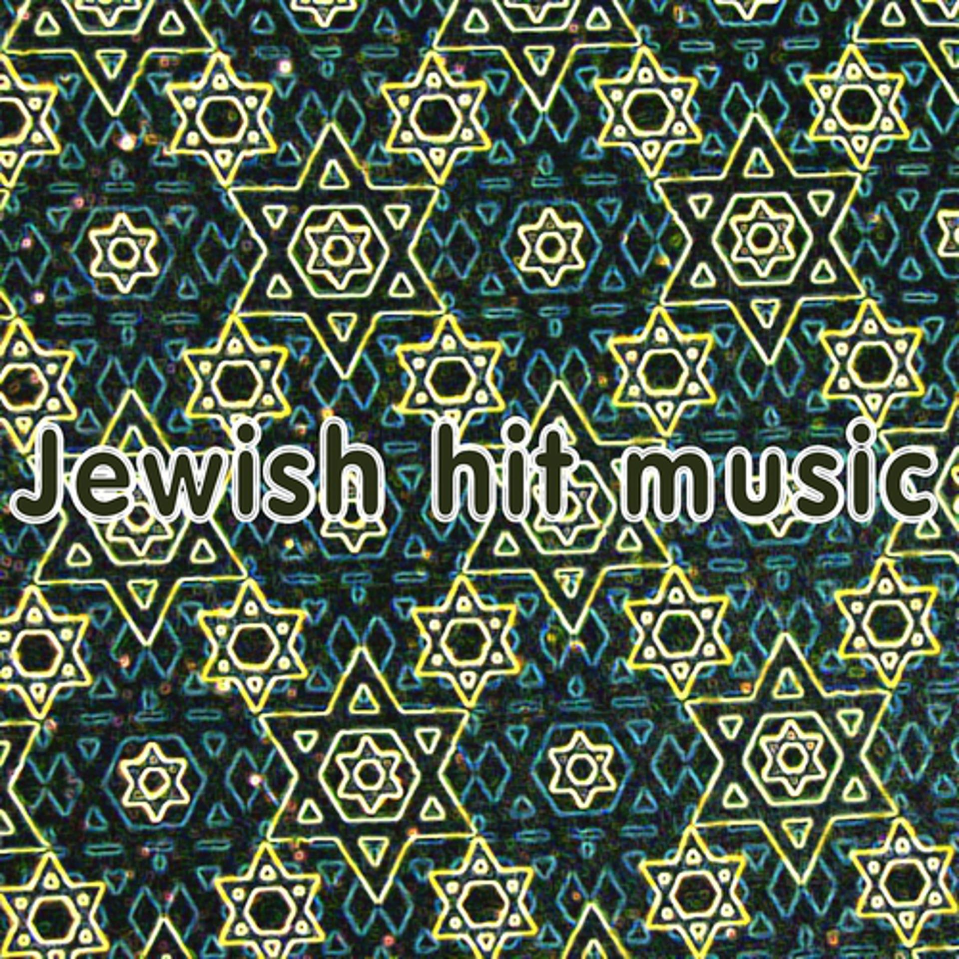 Постер альбома Jewish Hits Music