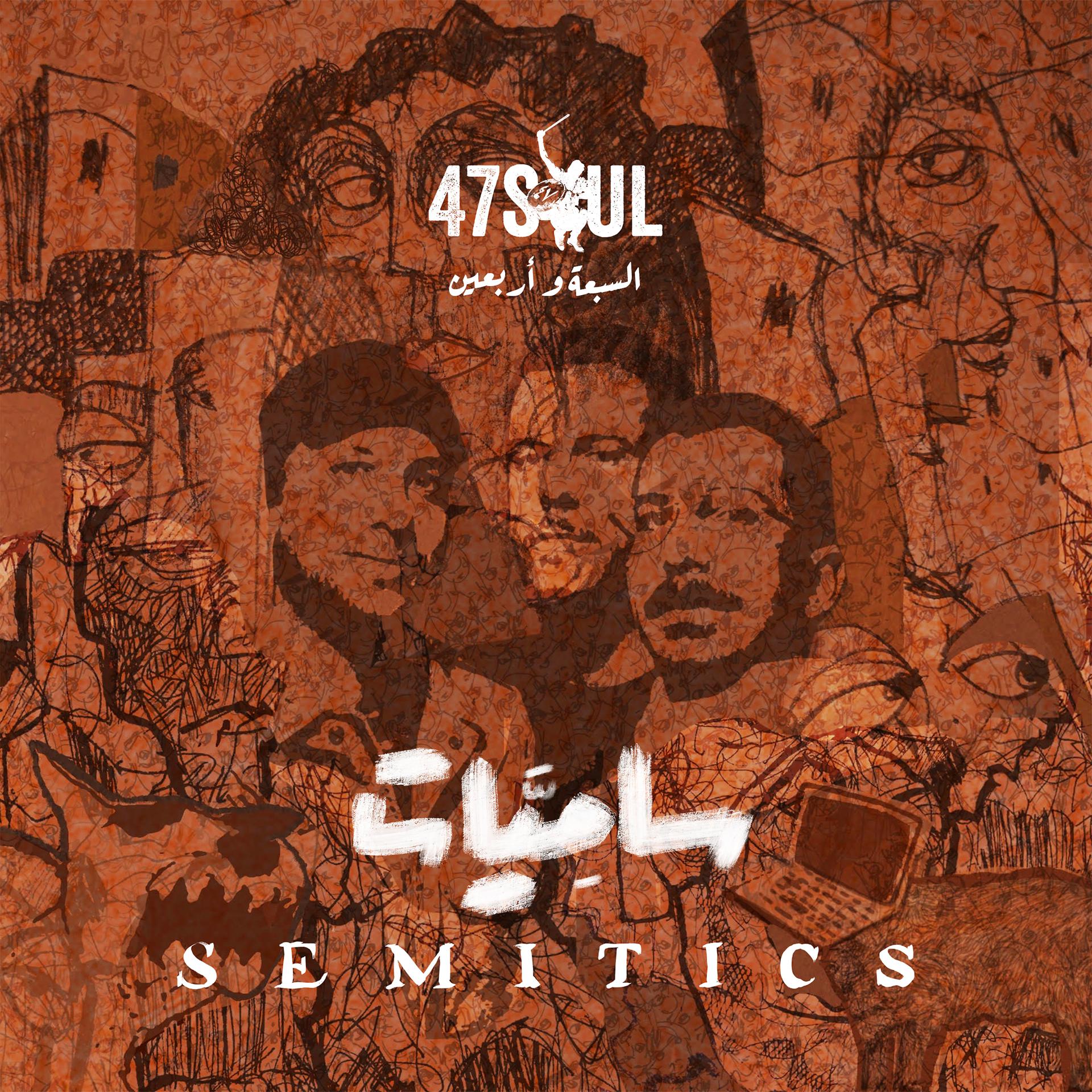 Постер альбома Semitics