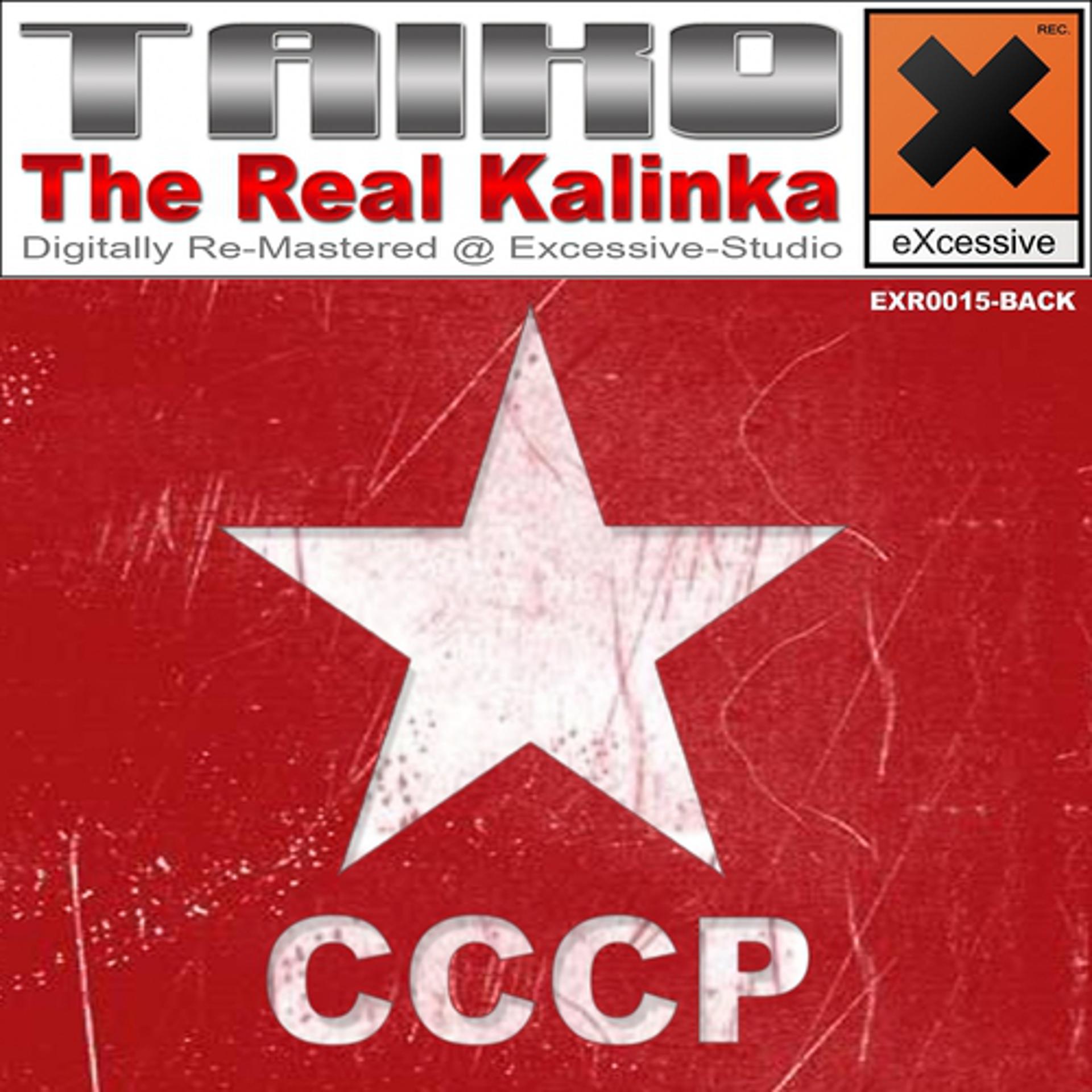 Постер альбома The Real Kalinka
