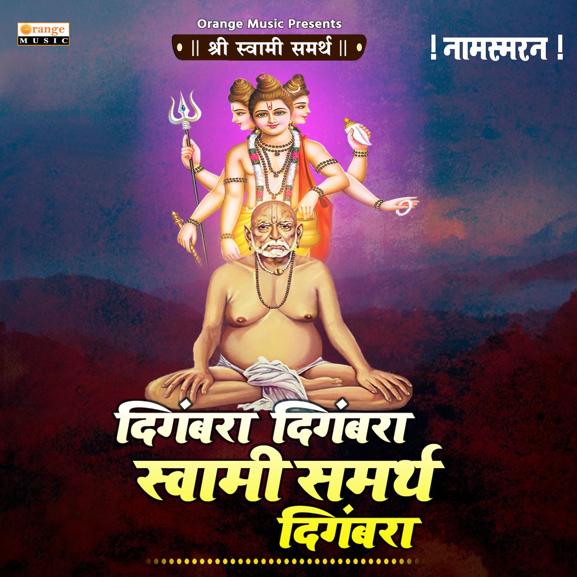 Постер альбома Digambara Digambara Swami Samarth Digambara