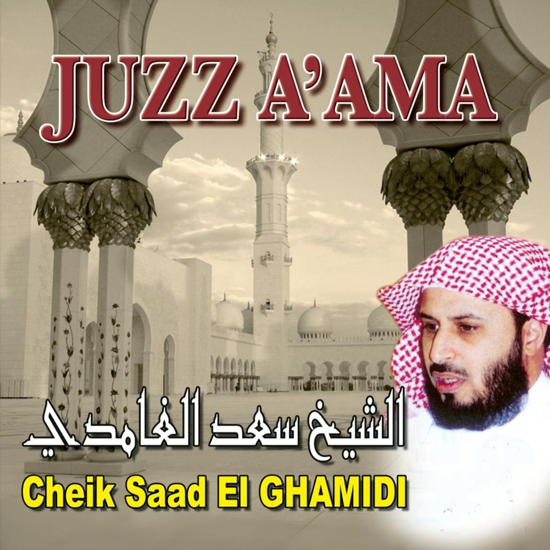 Постер альбома Juzz a'ama  - Quran - Coran - Récitation Coranique