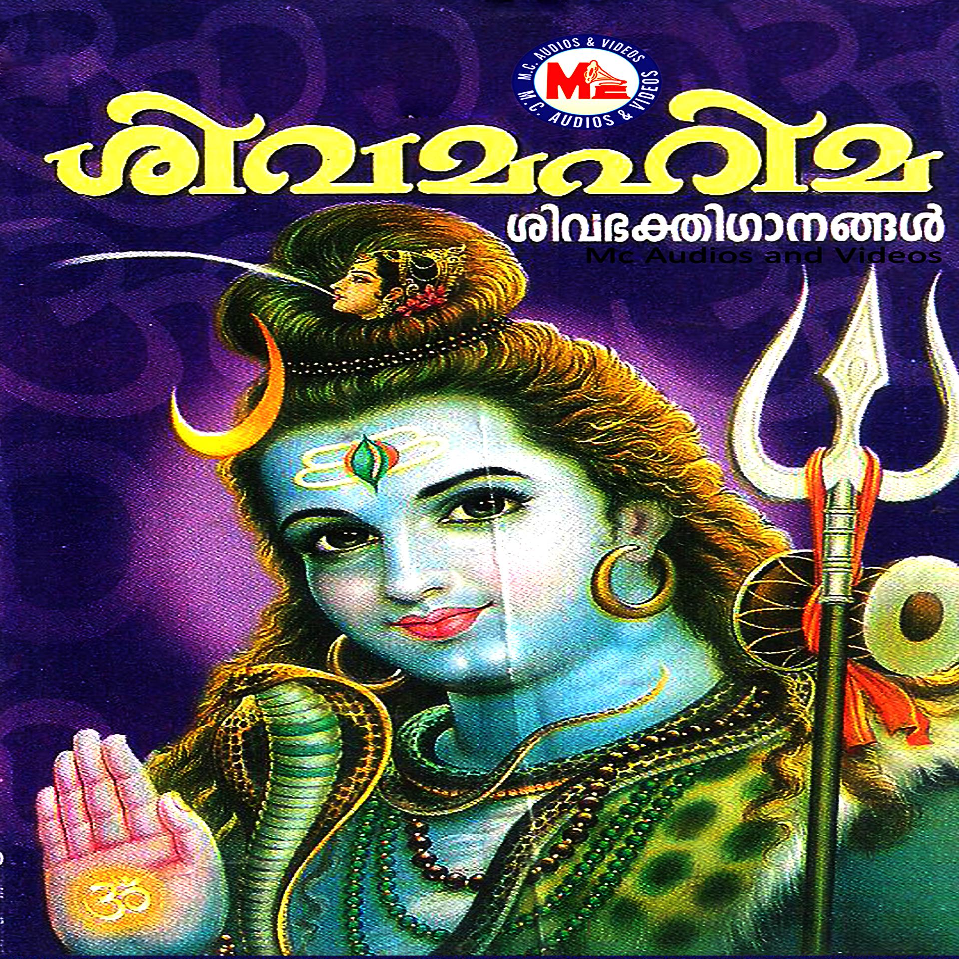 Постер альбома Sivamahima