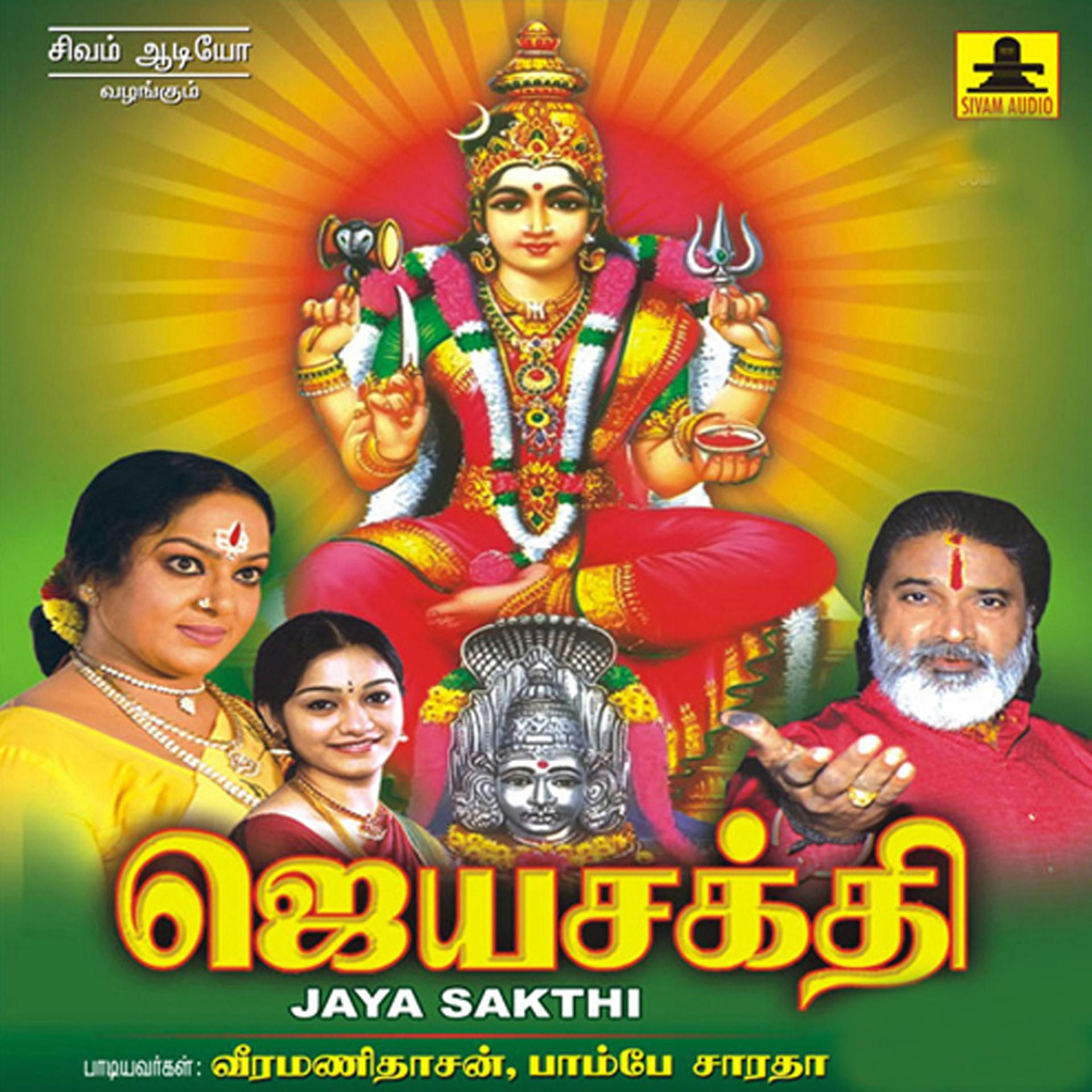 Постер альбома Jayasakthi