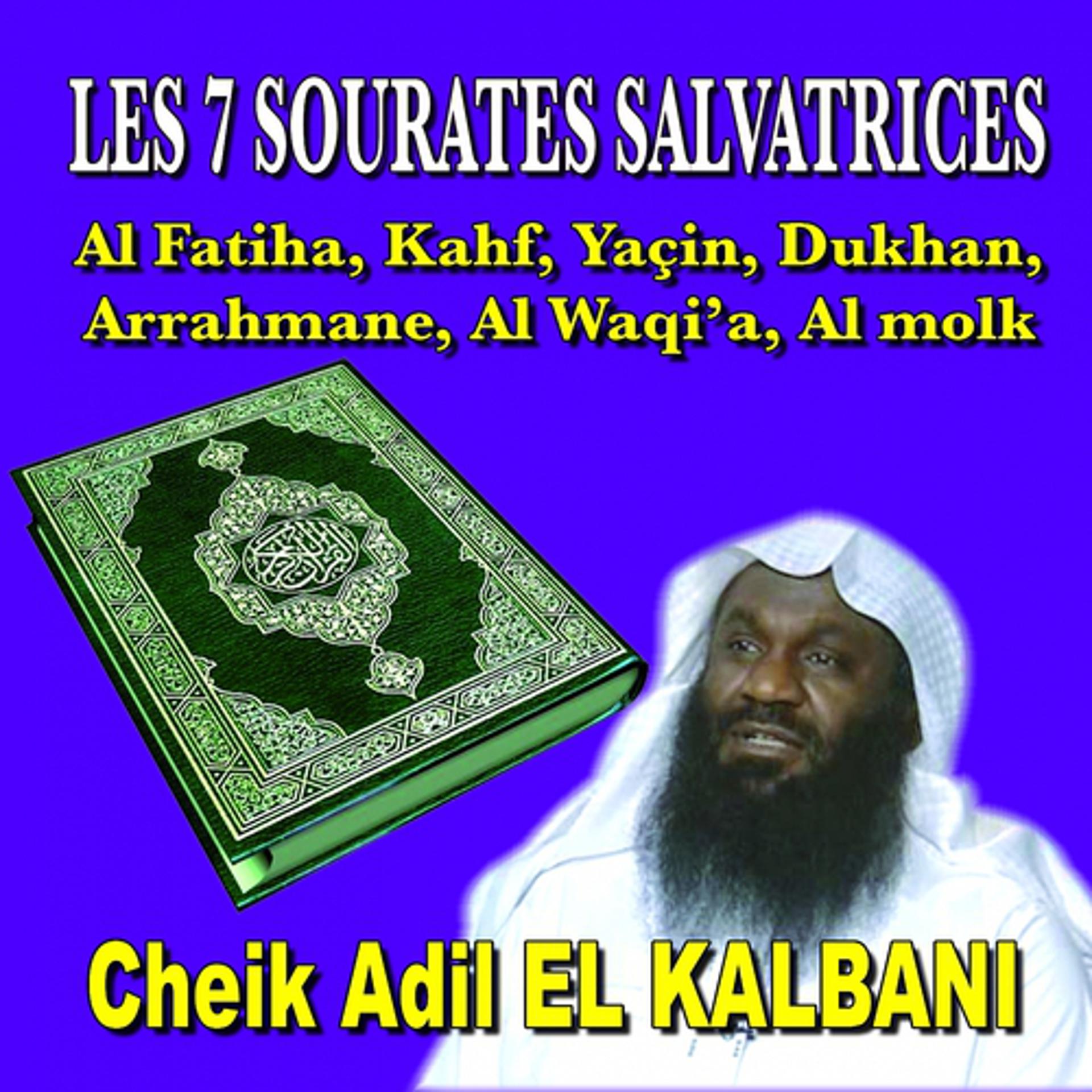 Постер альбома Les 7 sourates salvatrices - Quran - Coran - Récitation Coranique