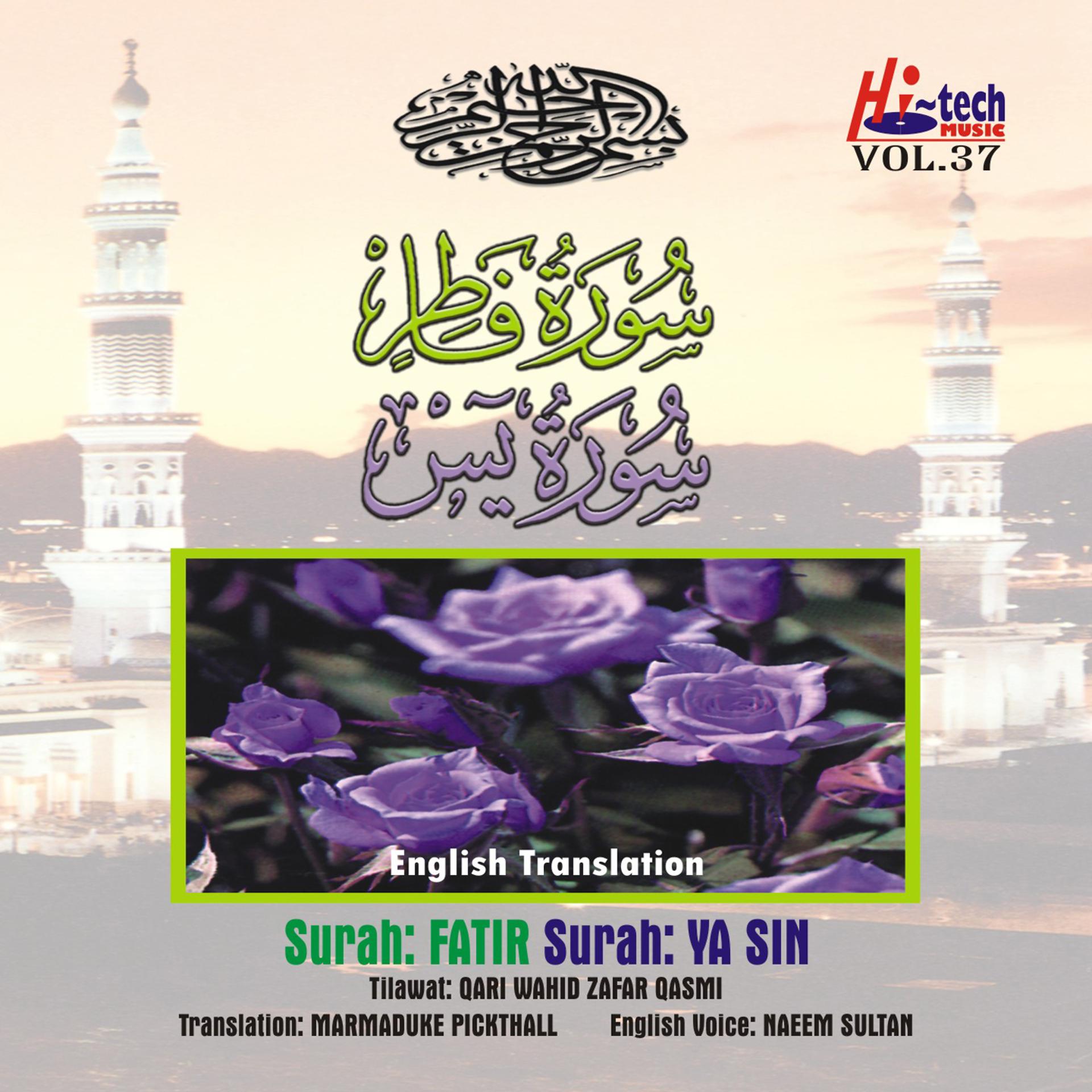 Постер альбома Complete Holy Quran Vol. 37 (with English Translation)