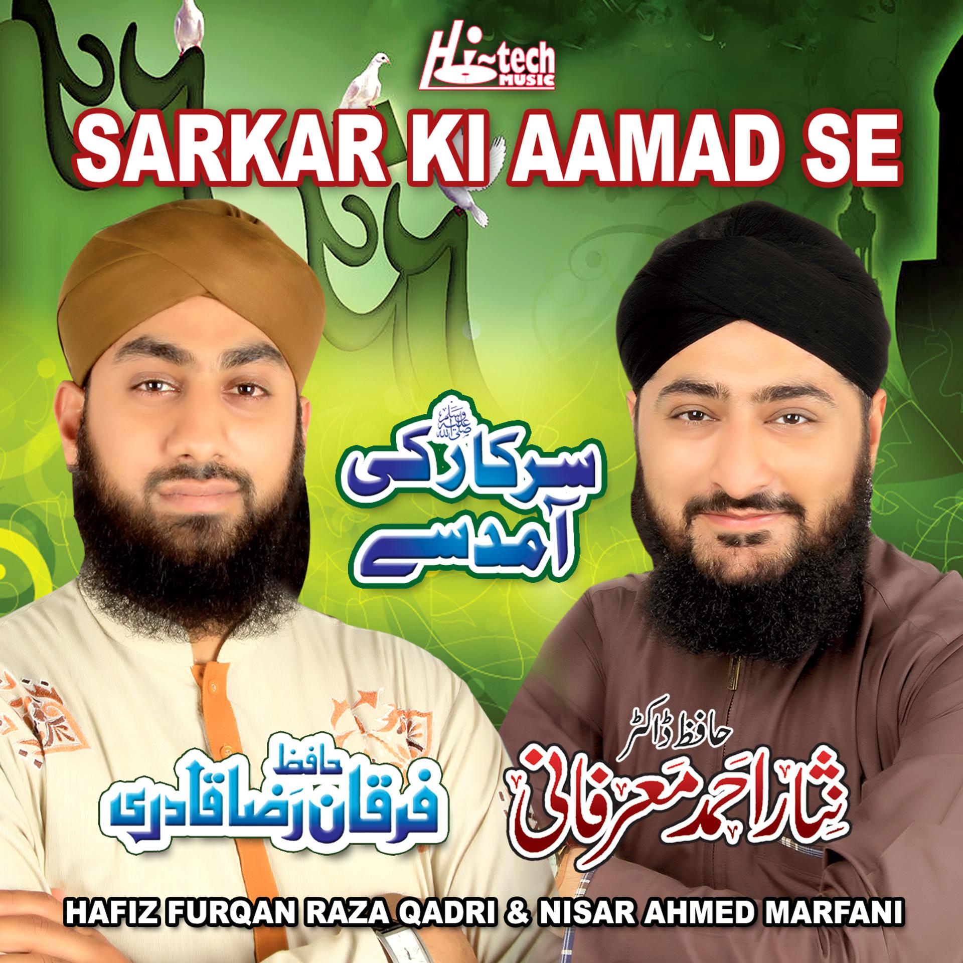 Постер альбома Sarkar Ki Aamad Se - Islamic Naats