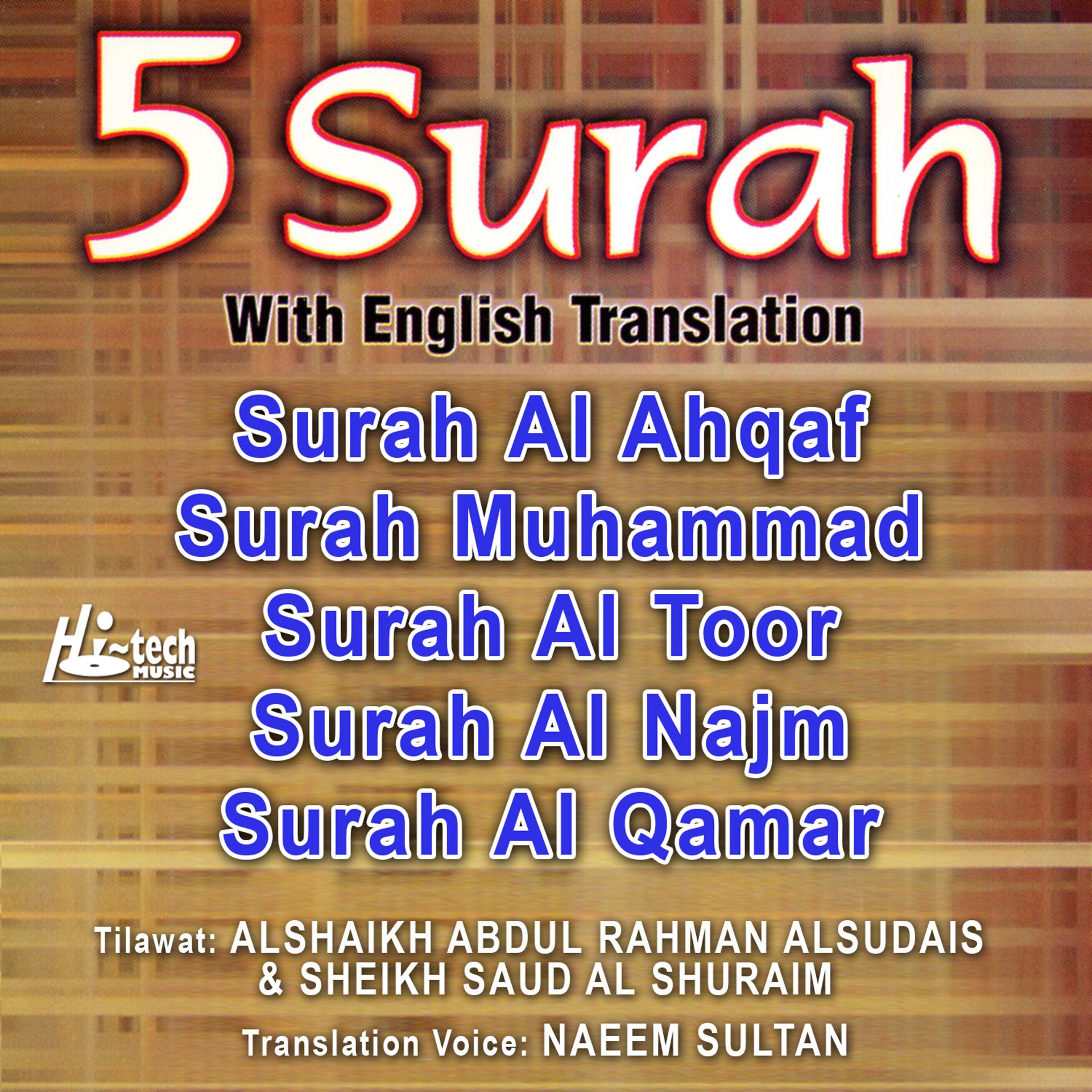 Постер альбома 5 Surah (with English Translation)