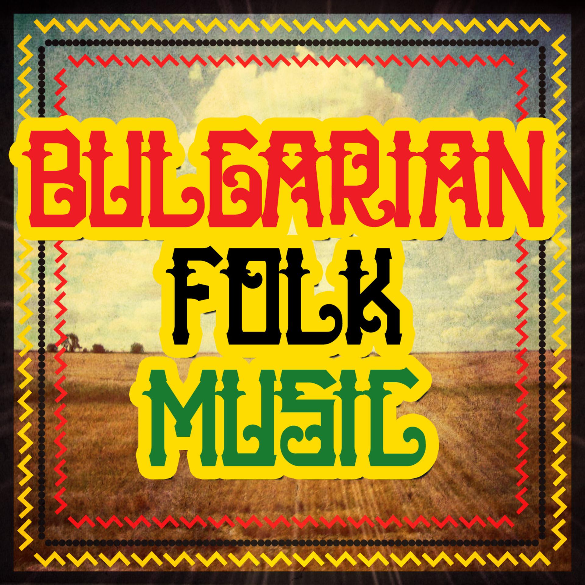 Постер альбома Bulgarian Folk Music