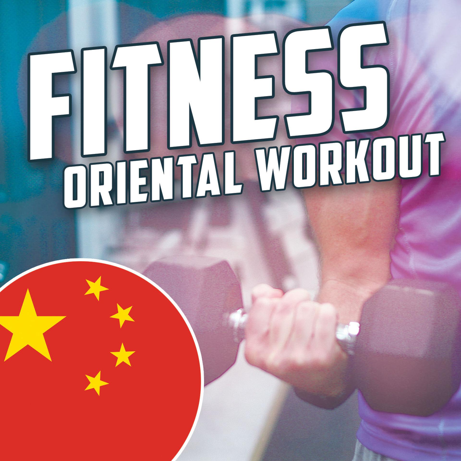 Постер альбома Fitness: Oriental Workout