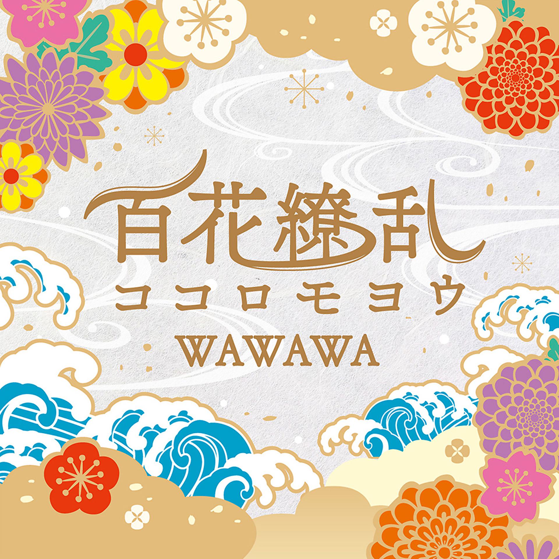 Постер альбома Hyakka Ryouran Kokoromoyou