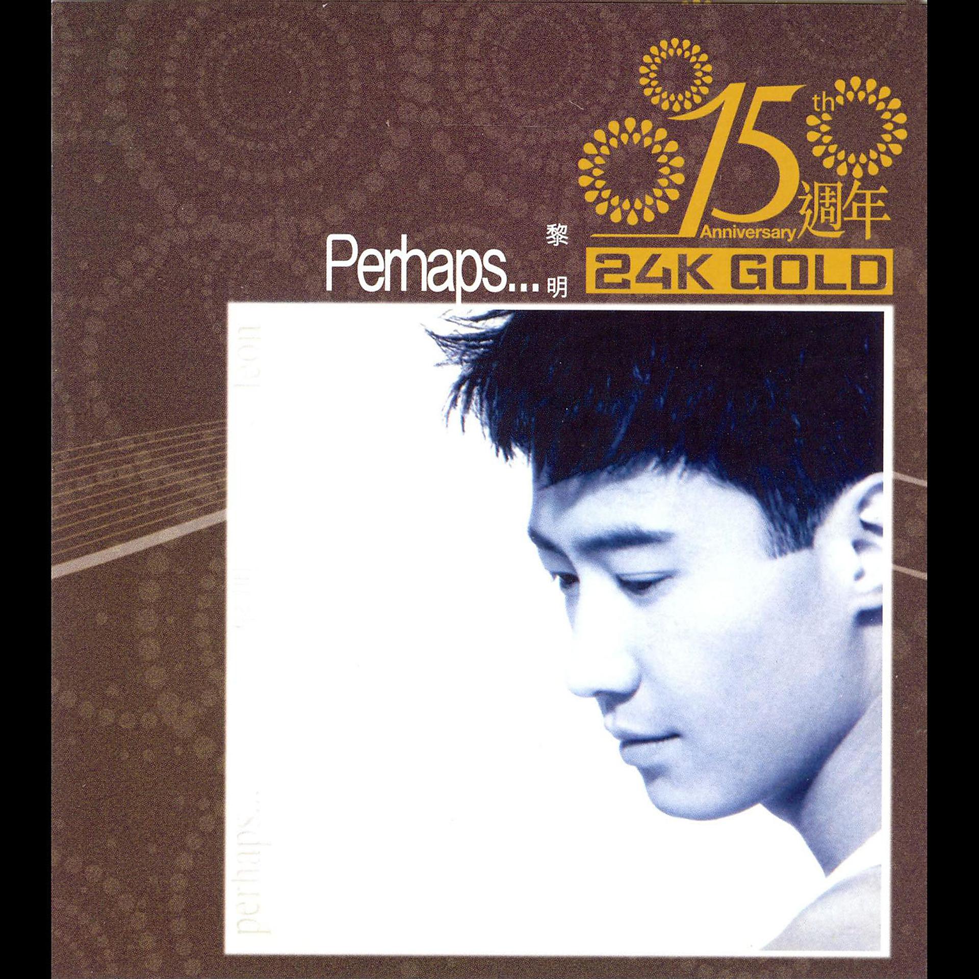 Постер альбома 15 Zhou Nian Perhaps