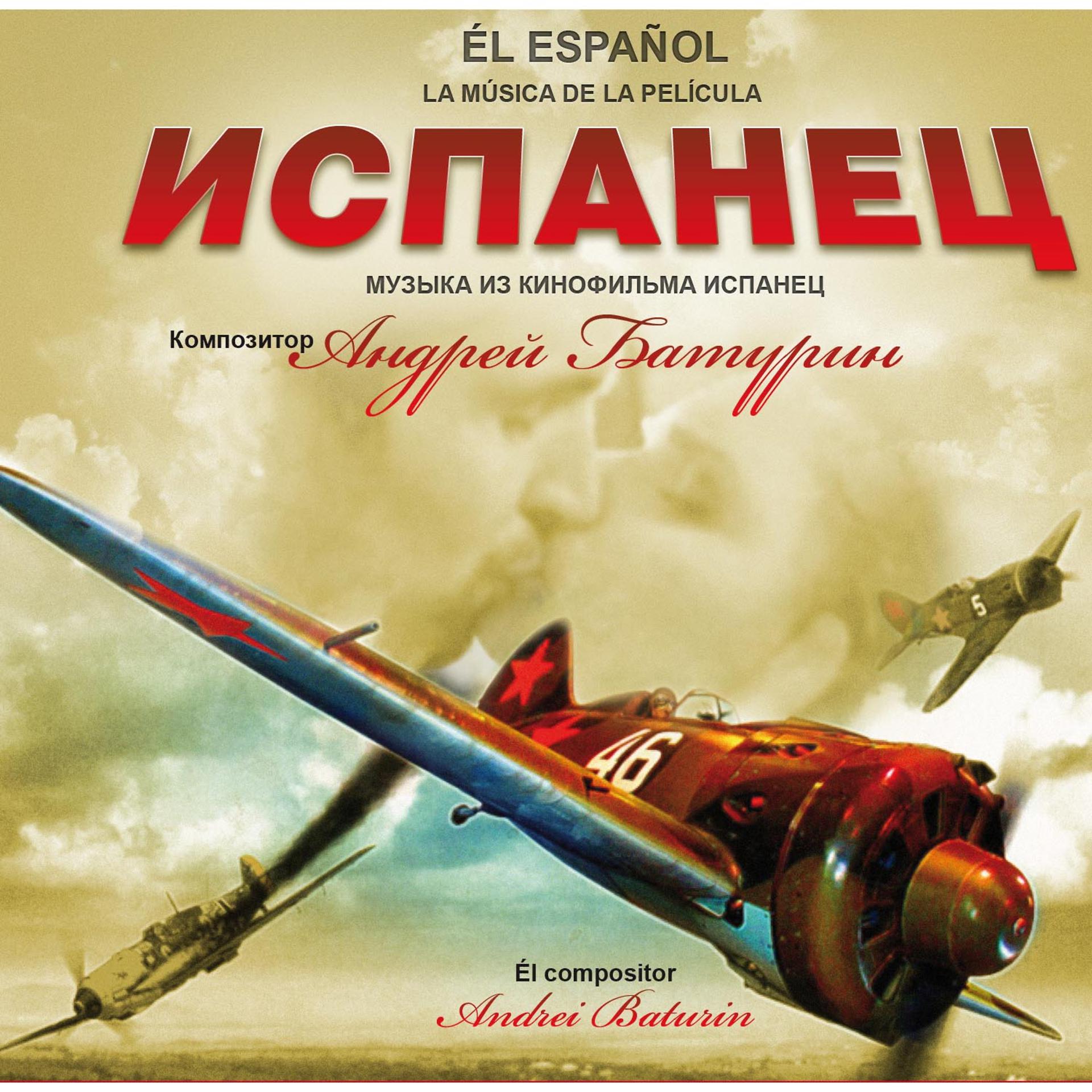 Постер альбома Испанец. Музыка из кинофильма