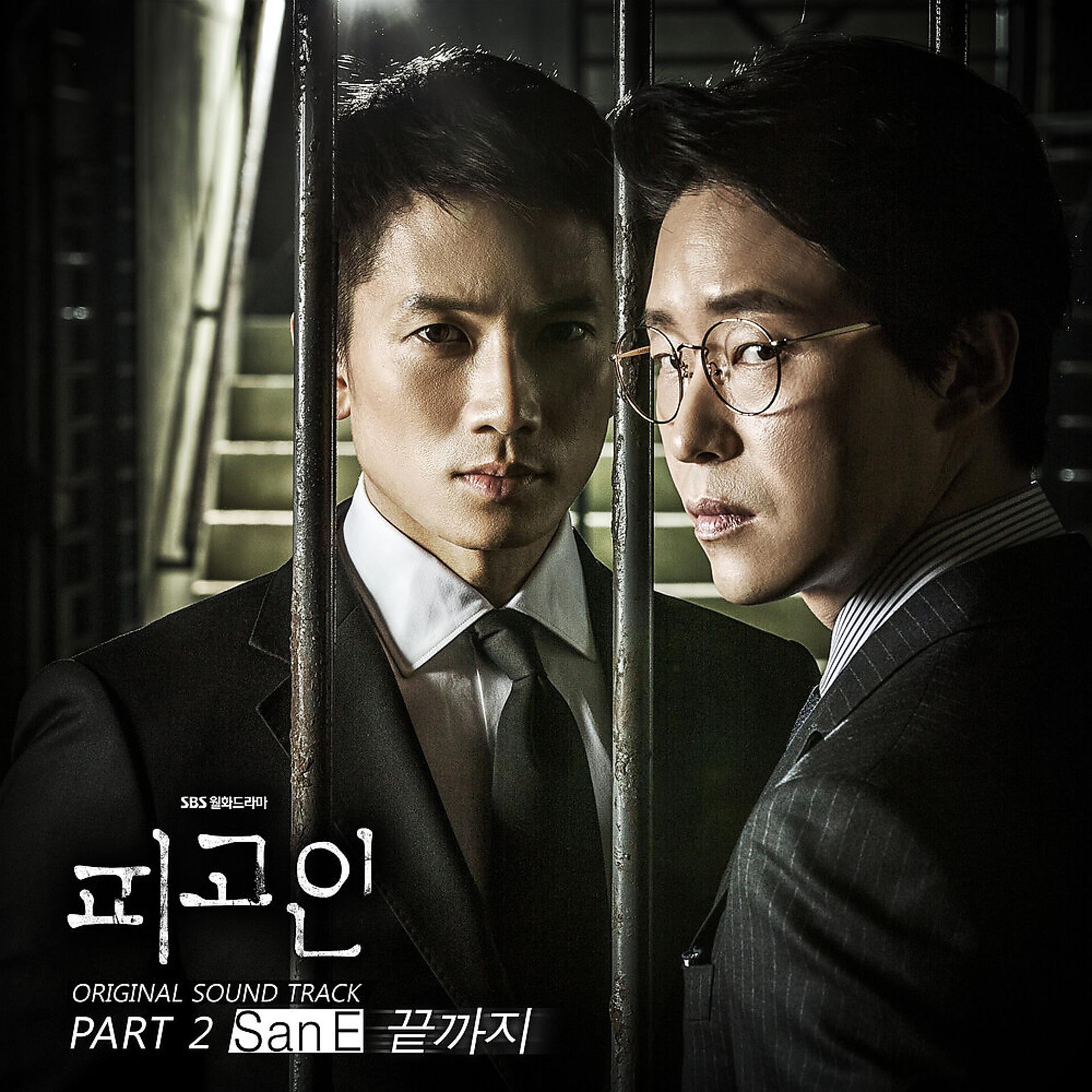 Постер альбома 피고인 (Original Soundtrack), Pt. 2