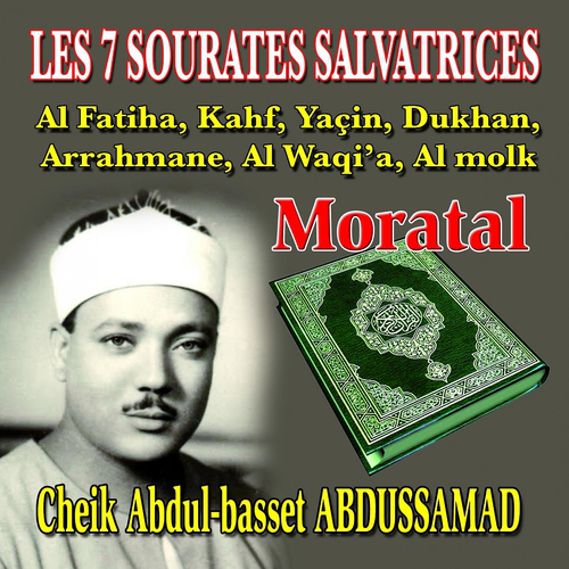 Постер альбома Les 7 sourates salvatrices  - Quran - Coran - Récitation Coranique