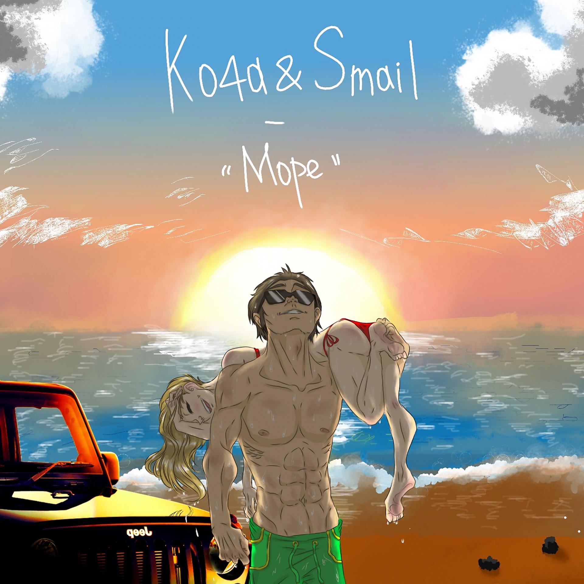 Постер альбома Море