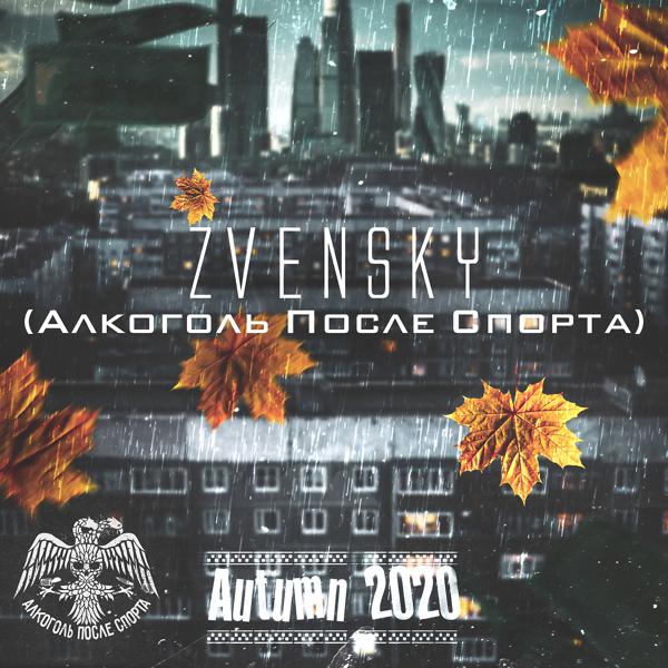 Альбом Autumn 2020 исполнителя Zvensky