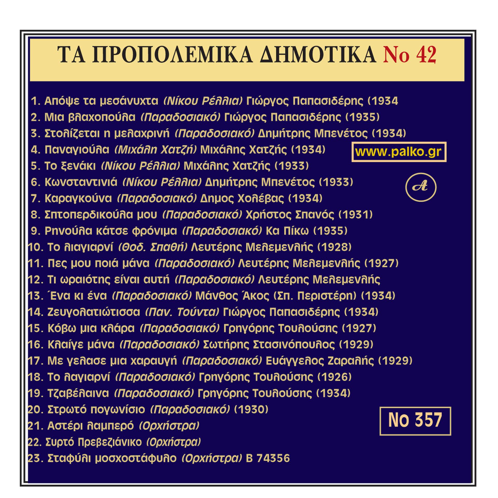 Постер альбома Ta Propolemika Dimotika, No. 42