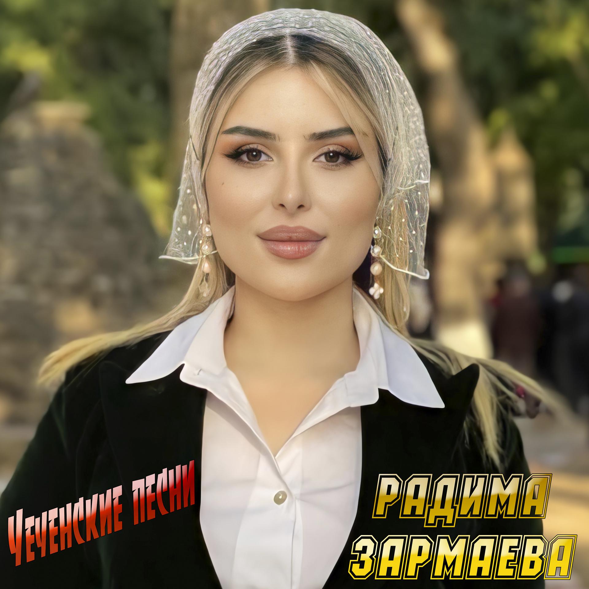 Постер к треку Радима Зармаева - Ирсе йойла