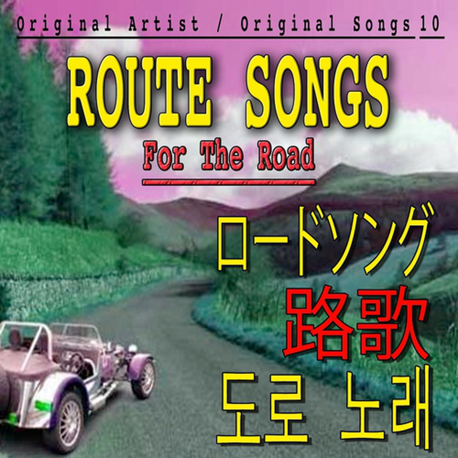 Постер альбома Route Songs, Vol.10 (Asia Edition)