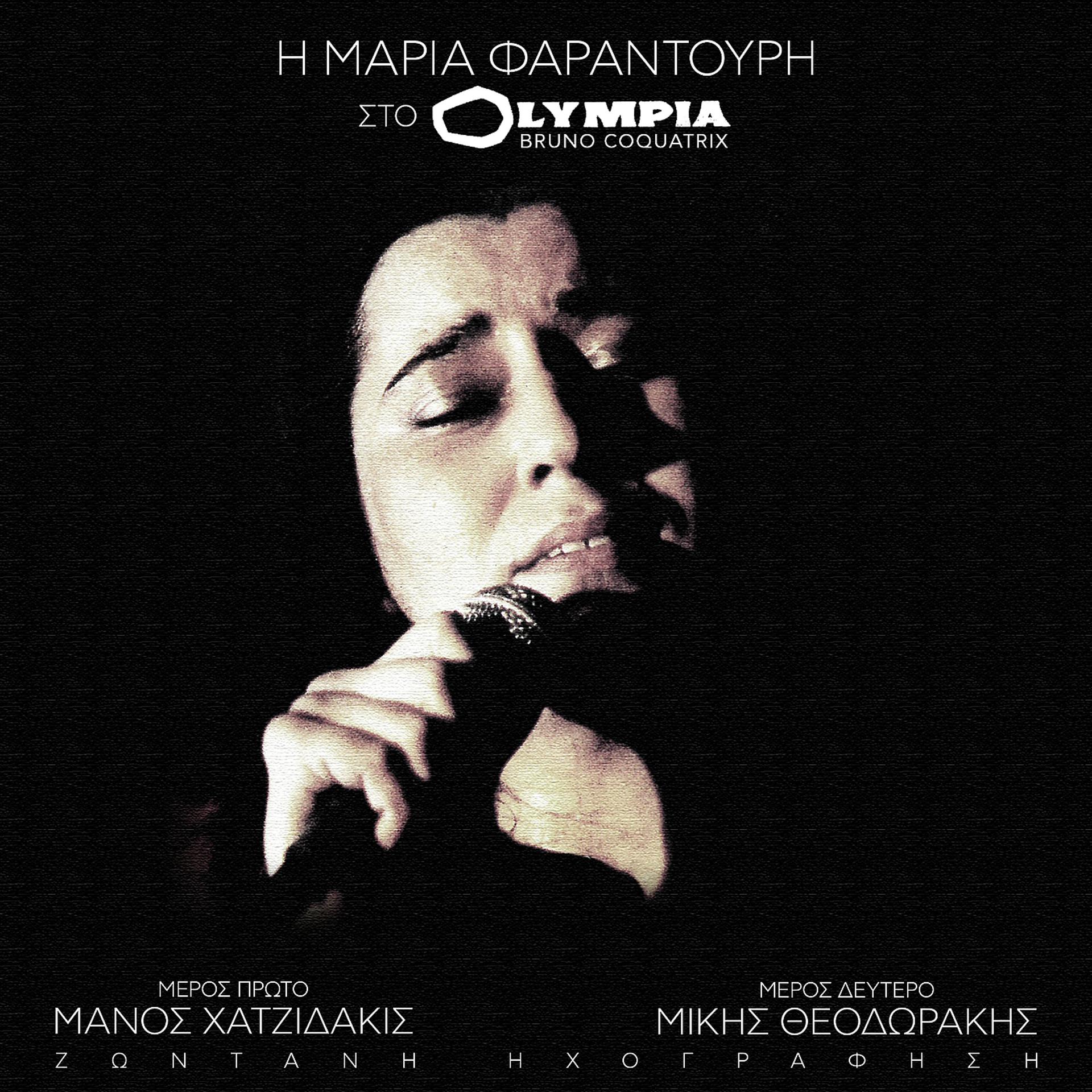 Постер альбома I Maria Faradouri Sto Olympia