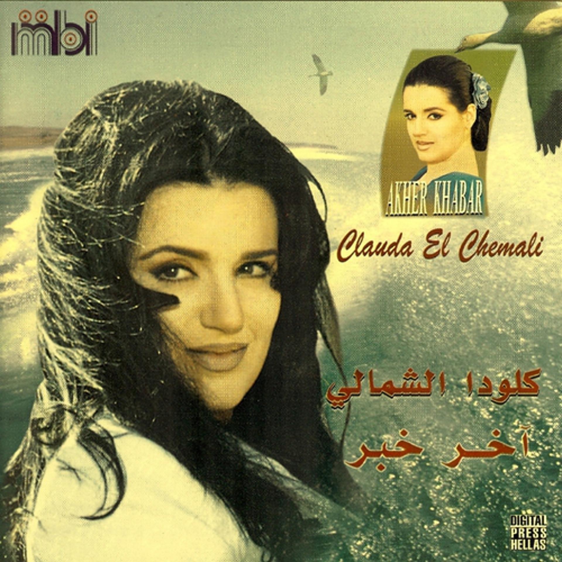 Постер альбома Akher Khabar