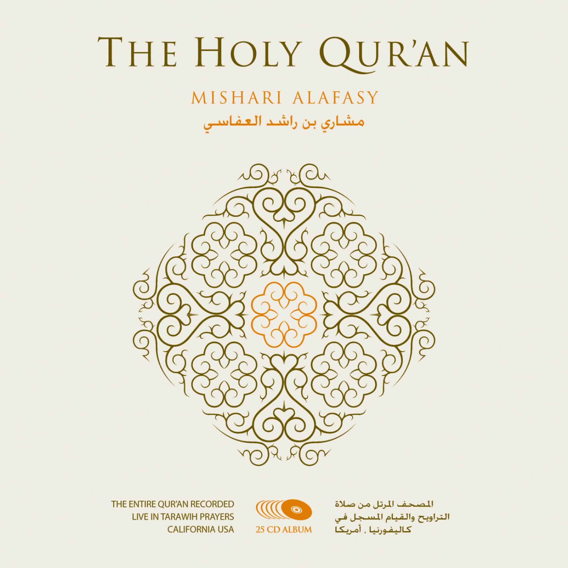 Постер альбома Al-Qur'an Al-Karim - the Holy Qur'an (Koran)