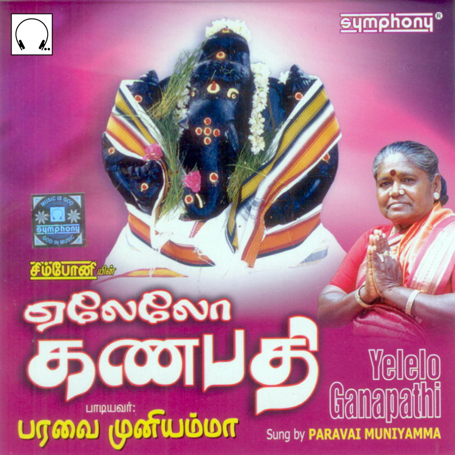 Постер альбома Yelelo Ganapathi