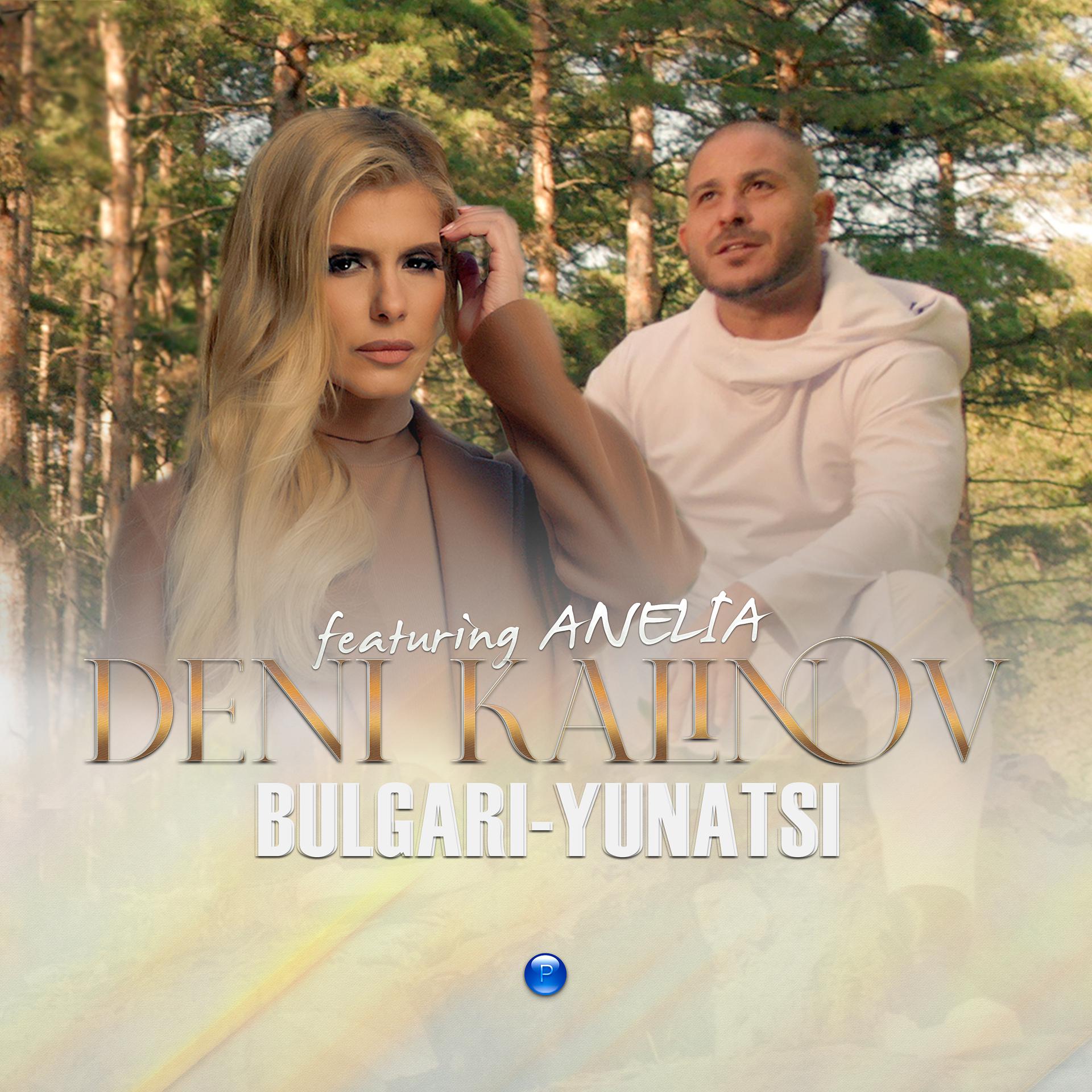 Постер альбома Bulgari-yunatsi