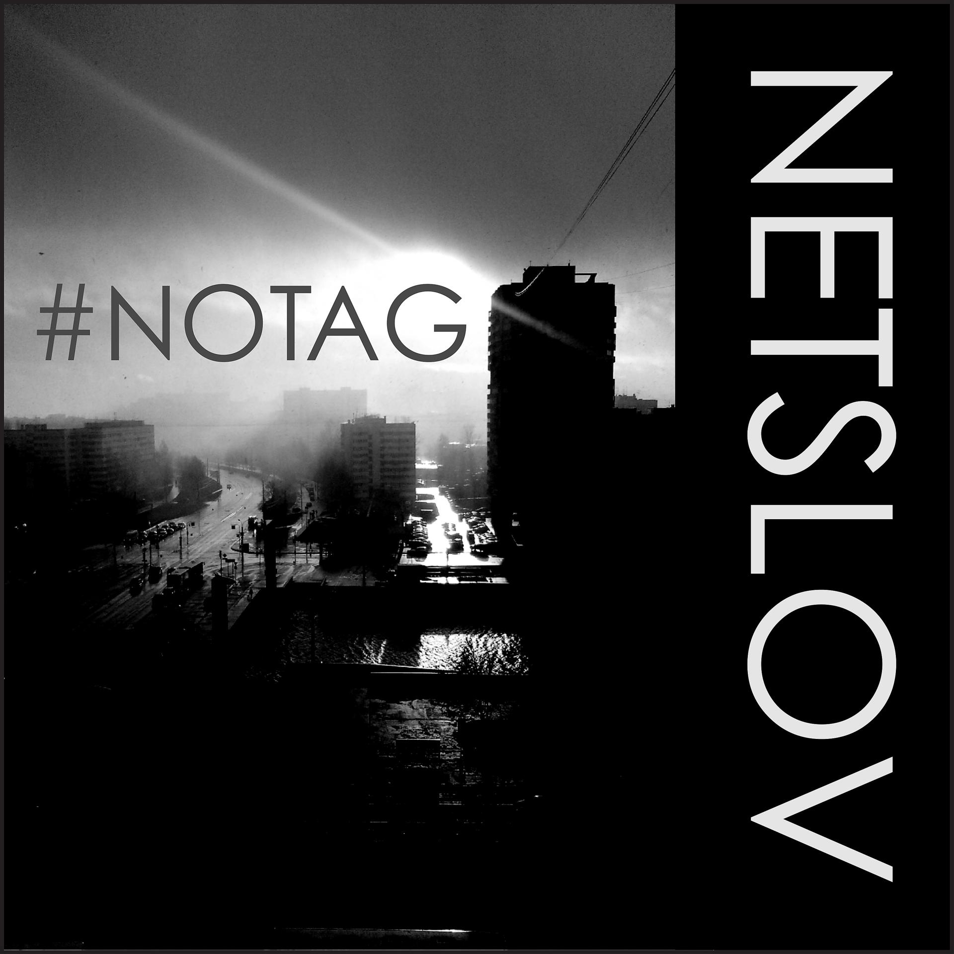 Постер альбома #notag