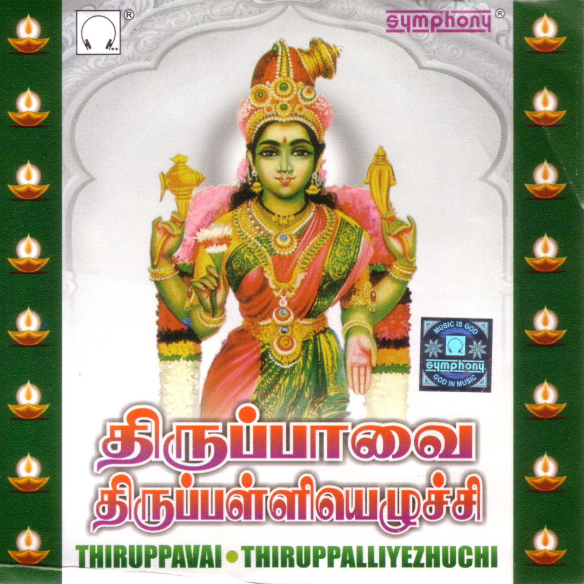 Постер альбома Thiruppavai Thiruppalliyezhuchi