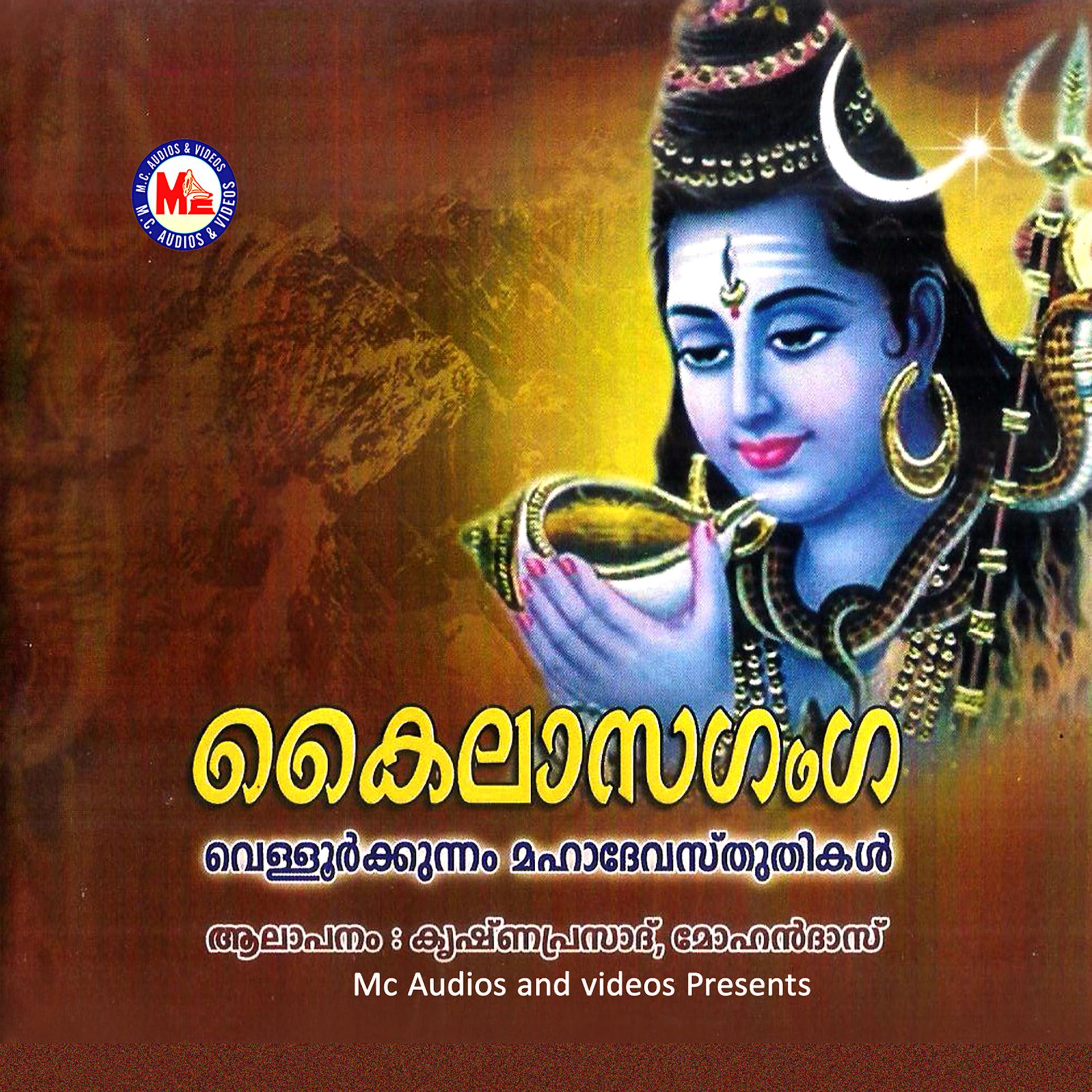 Постер альбома Kailasa Gnaga