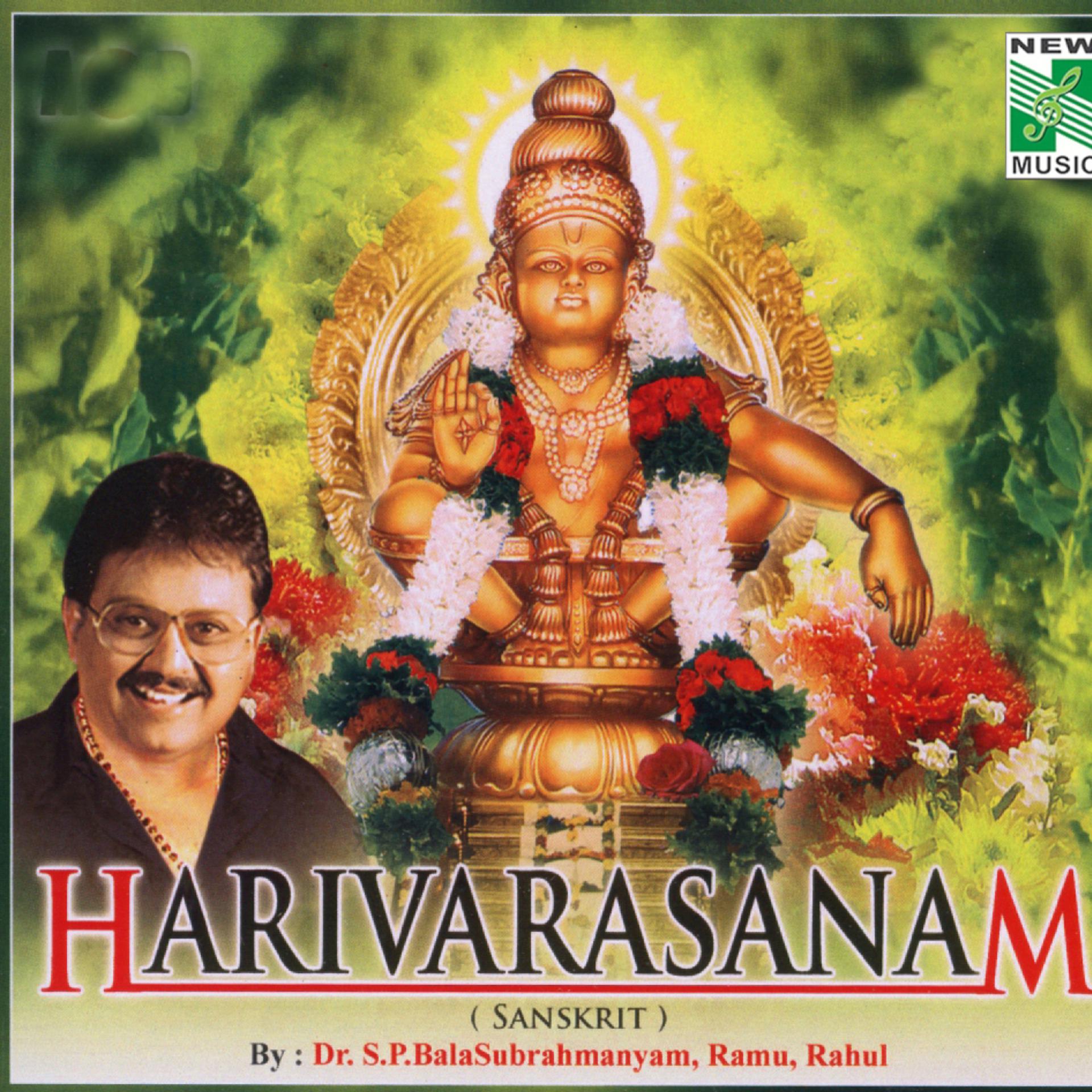 Постер альбома Harivarasanam