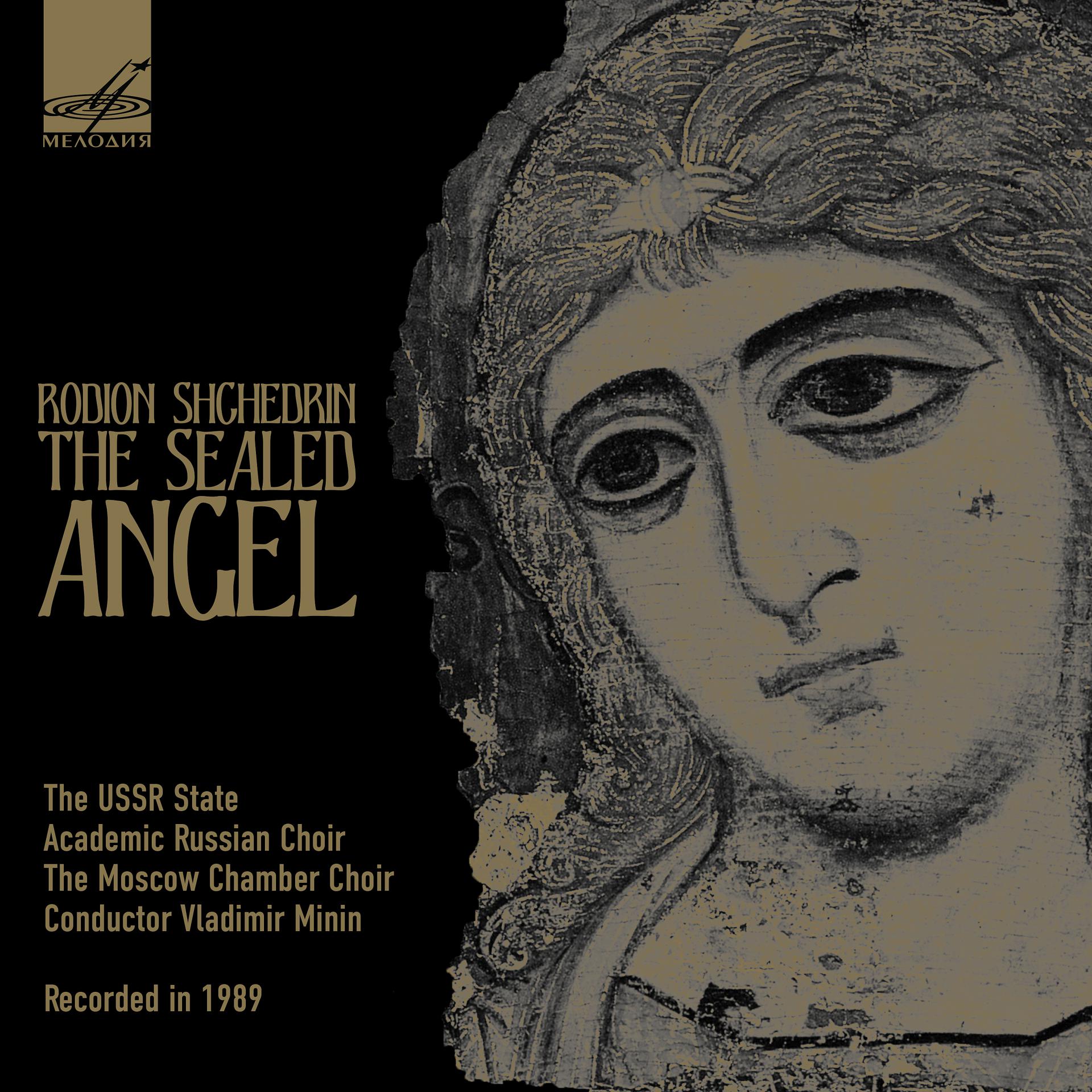 Постер альбома Щедрин: Запечатлённый ангел