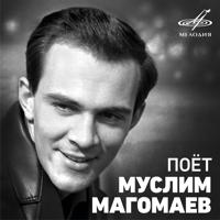 Постер альбома Поёт Муслим Магомаев
