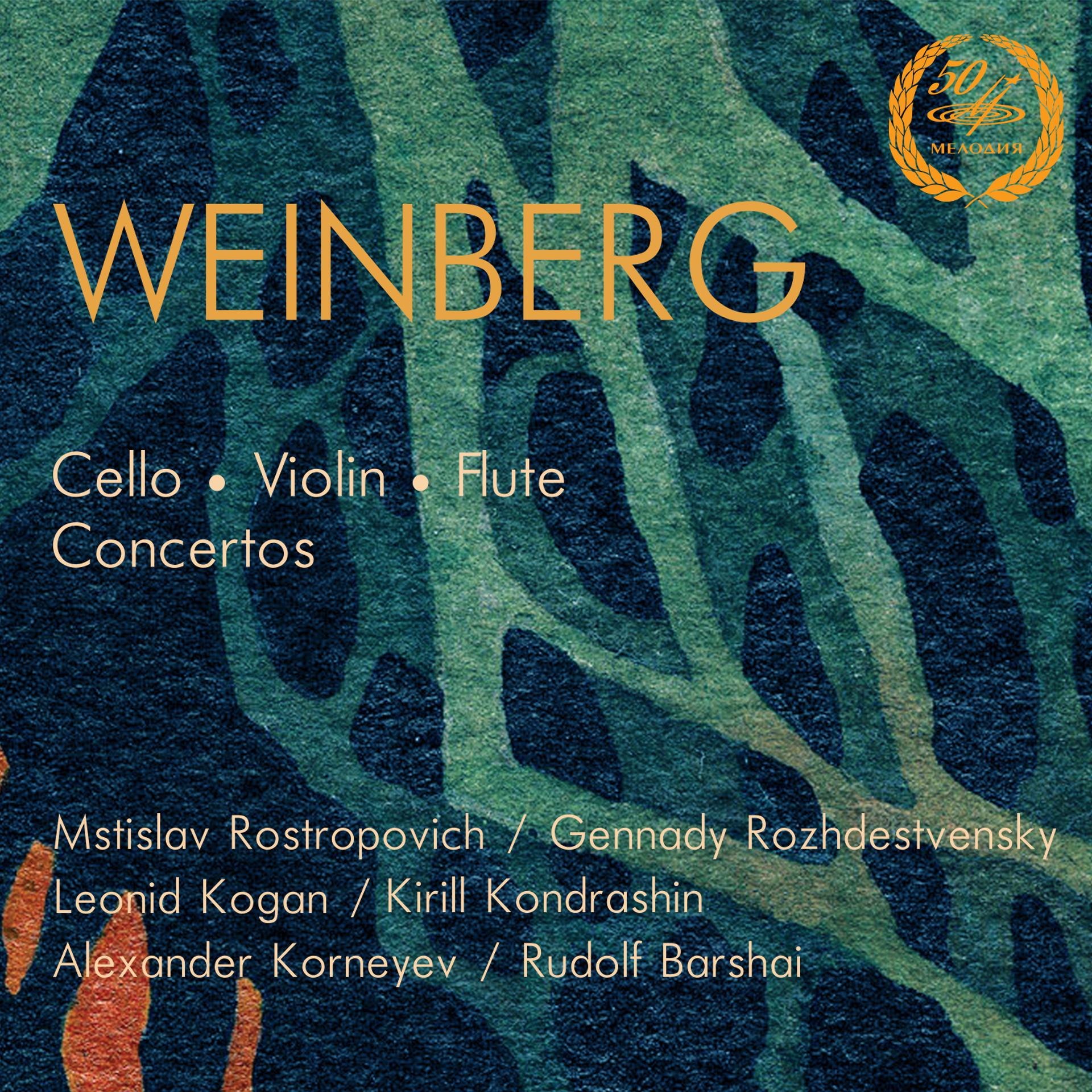 Постер альбома Вайнберг: Концерты