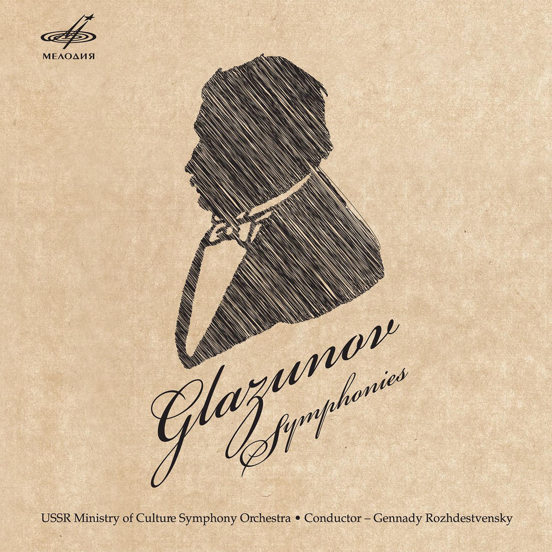 Постер альбома Глазунов: Все симфонии
