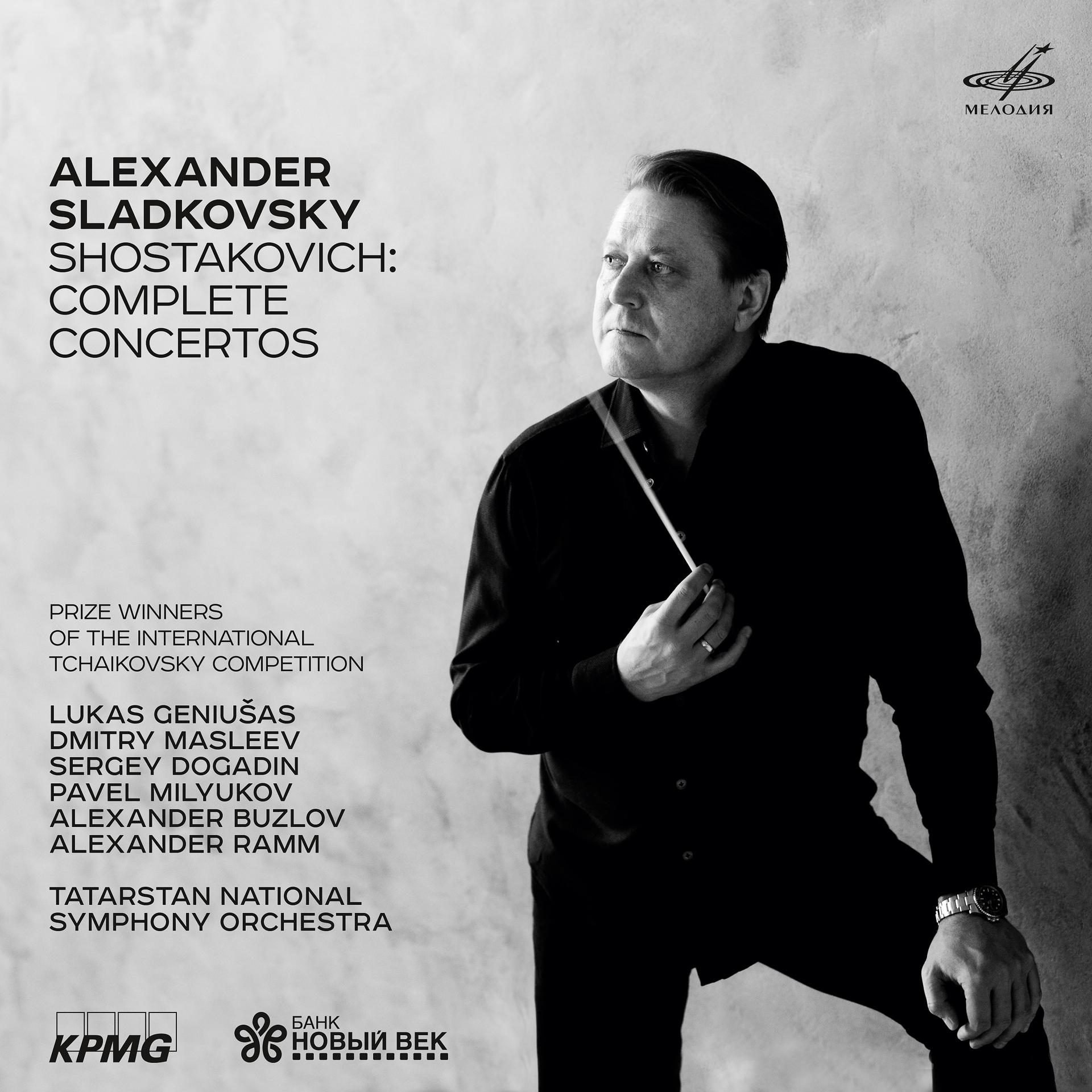 Постер альбома Шостакович: Все концерты