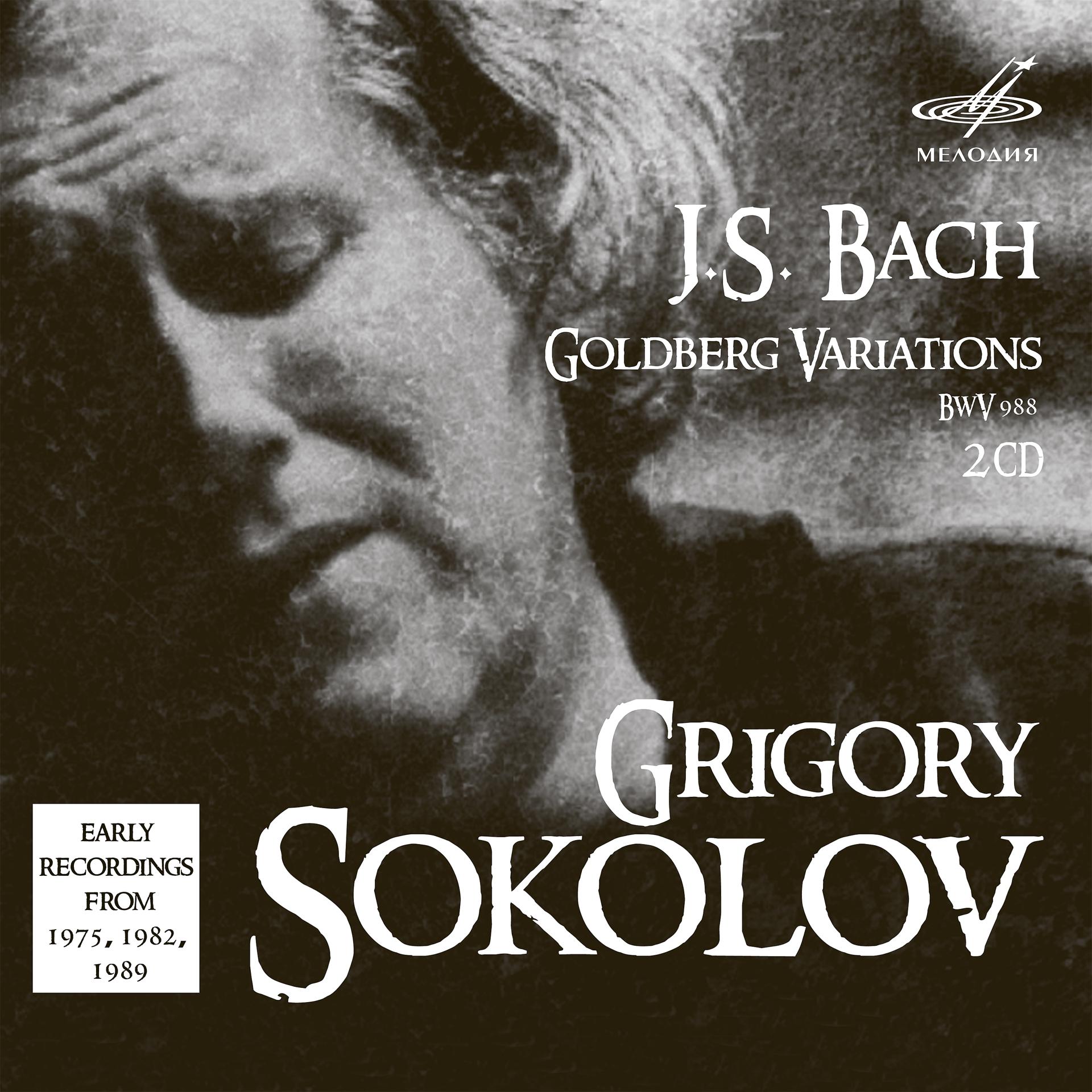 Постер альбома Бах: Гольдберг-вариации, BWV 988