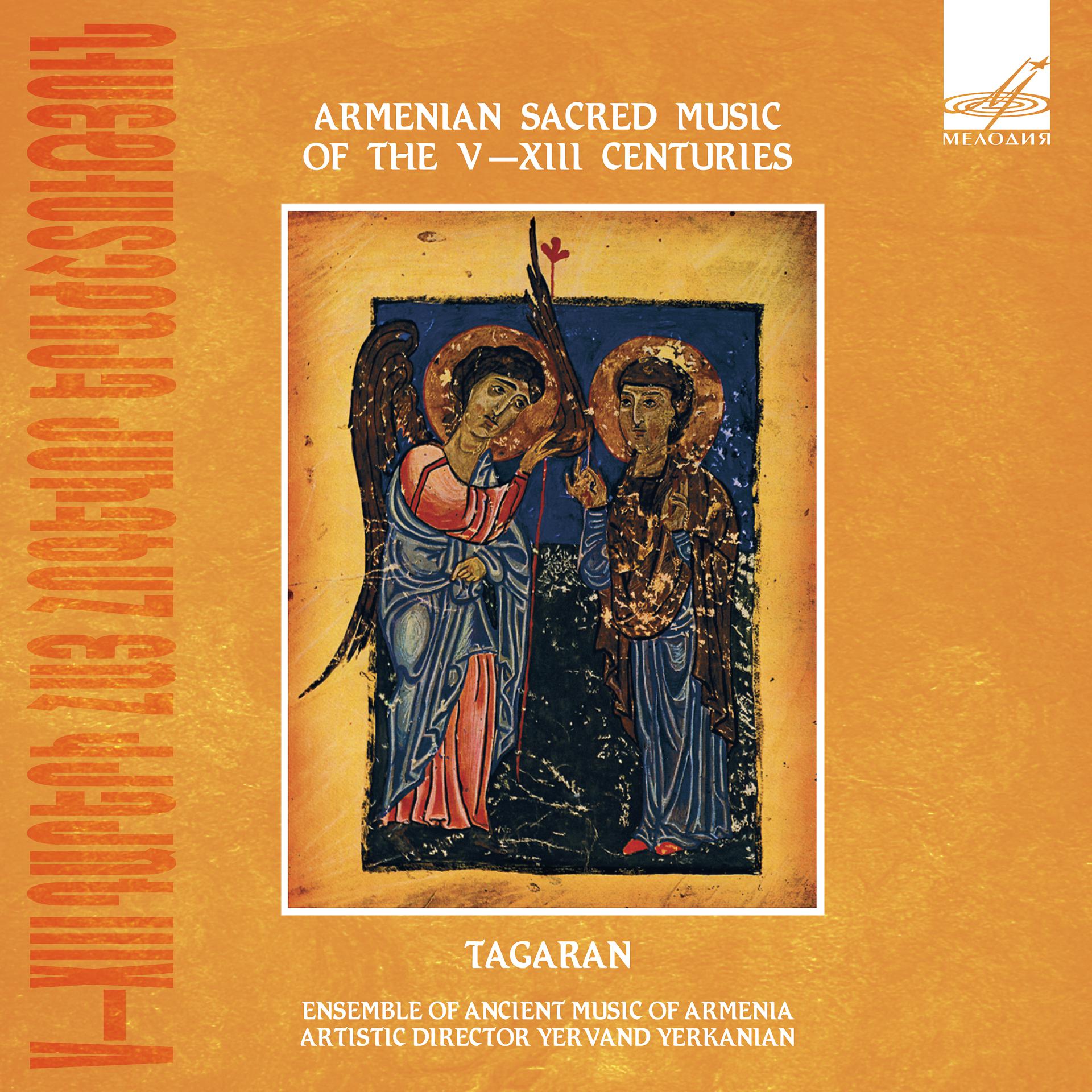 Постер альбома Армянская духовная музыка V-XIII веков