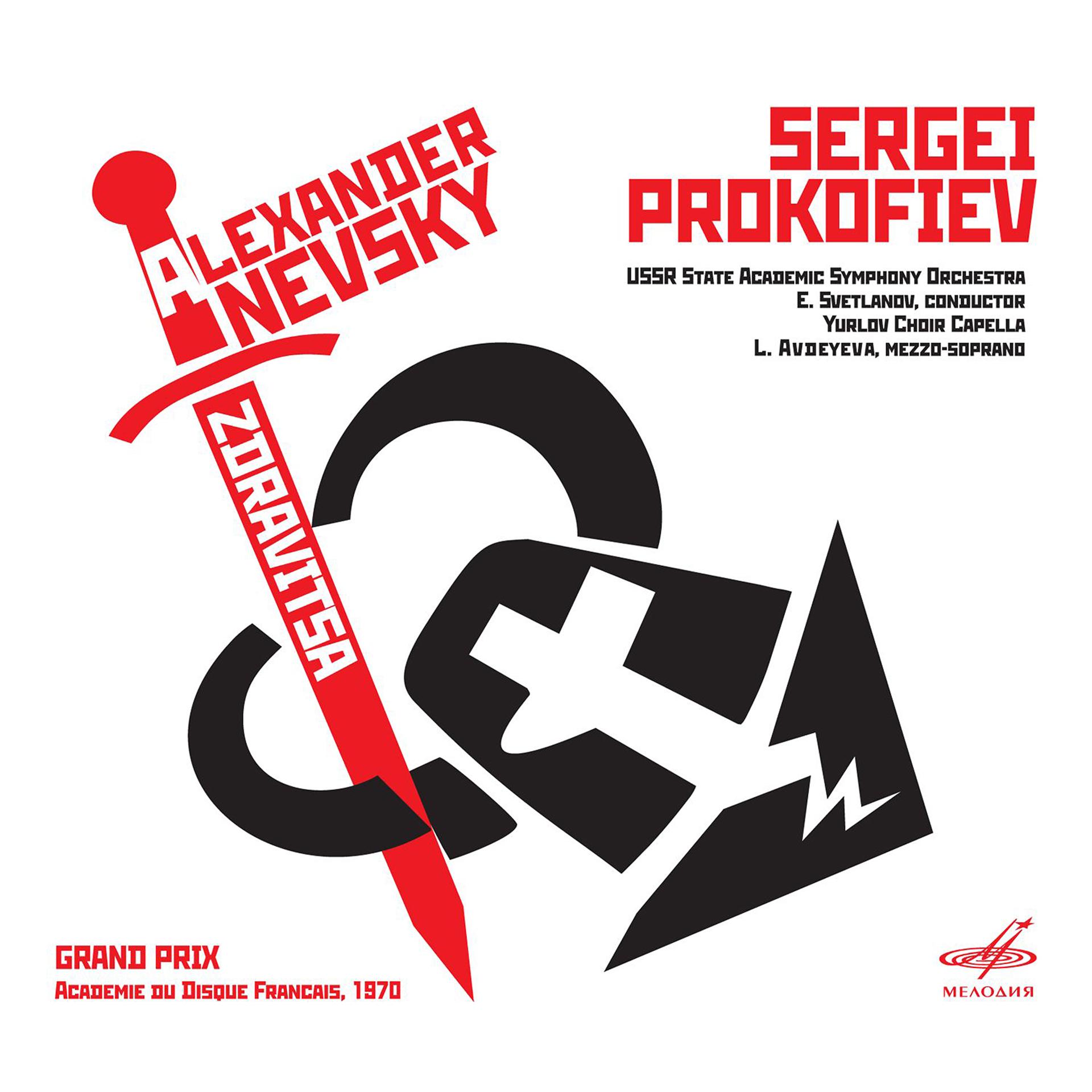 Постер альбома Прокофьев: "Александр Невский" и "Здравица"