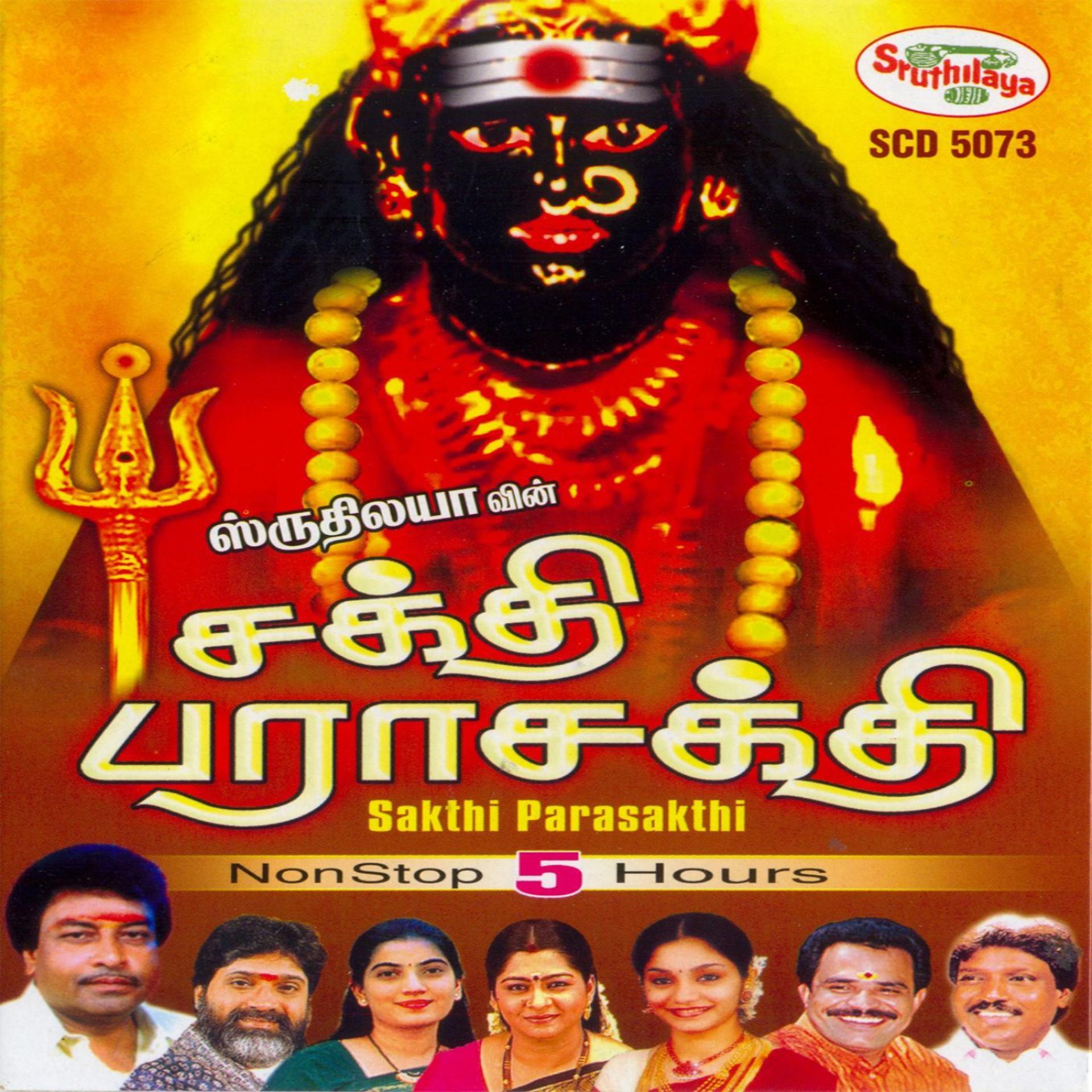 Постер альбома Sakthi Parasakthi